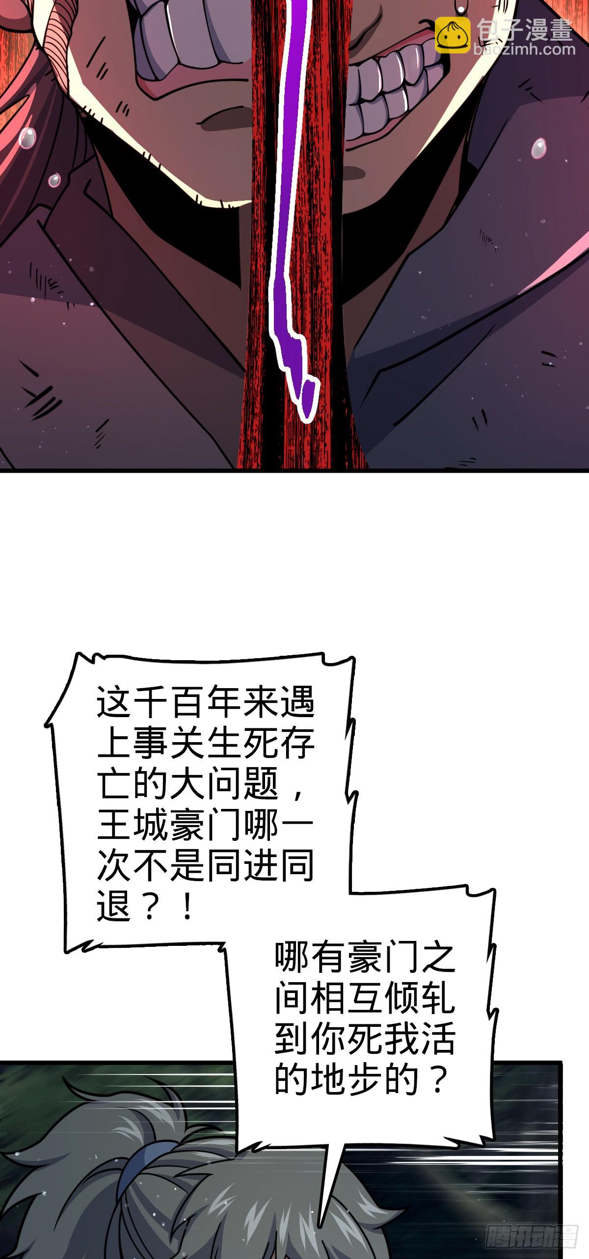 🍼大王饶命 798 来围剿我？ 第6页