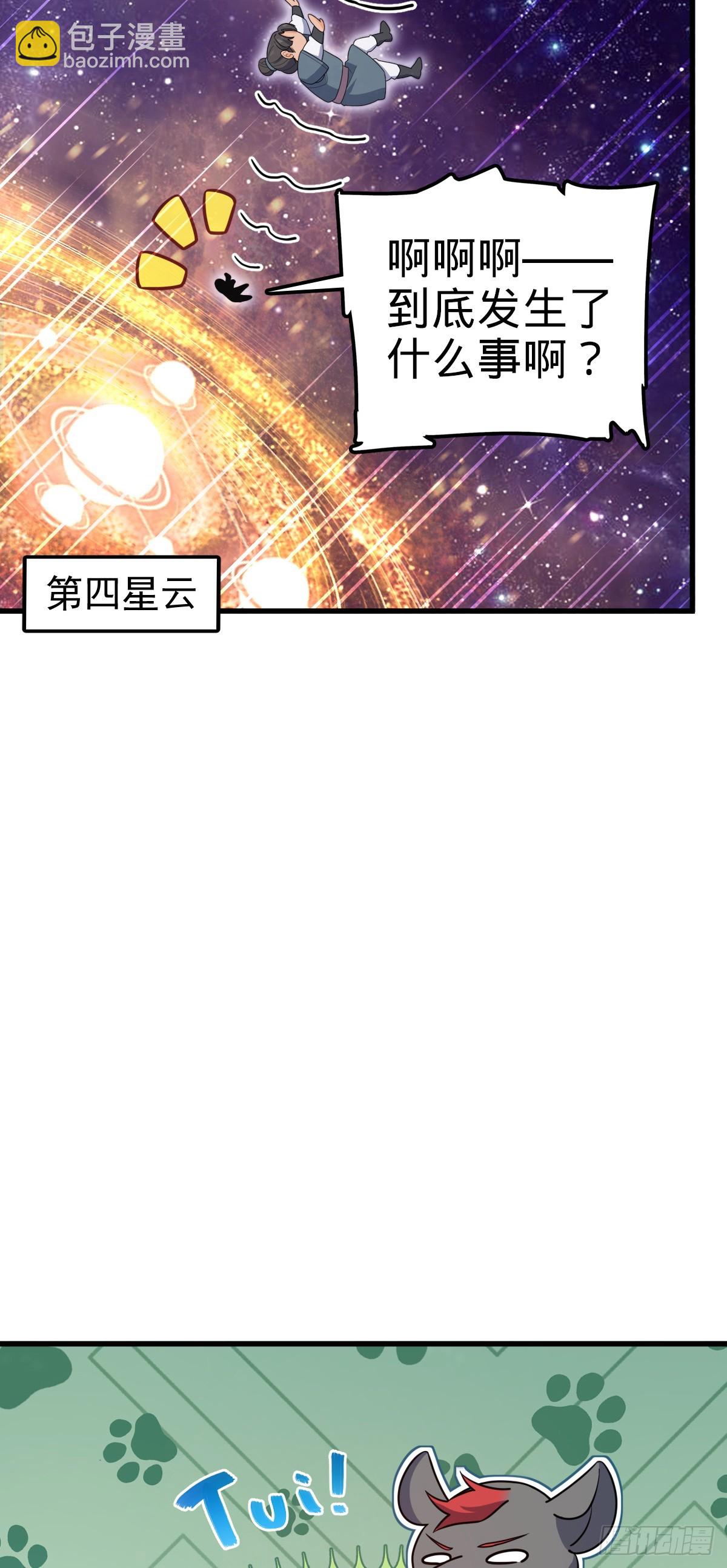 🍼大王饶命 800 套路重重 第19页