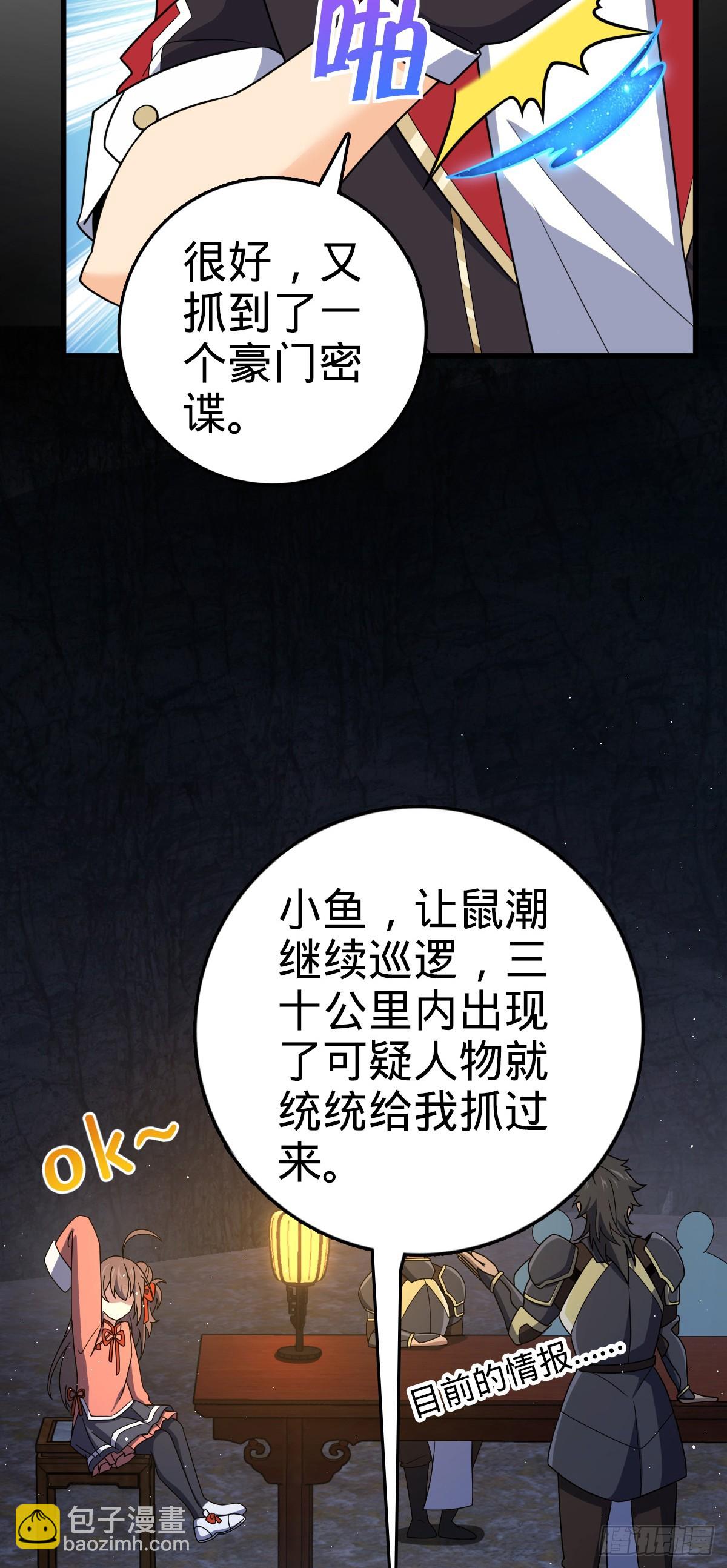🍼大王饶命 800 套路重重 第21页