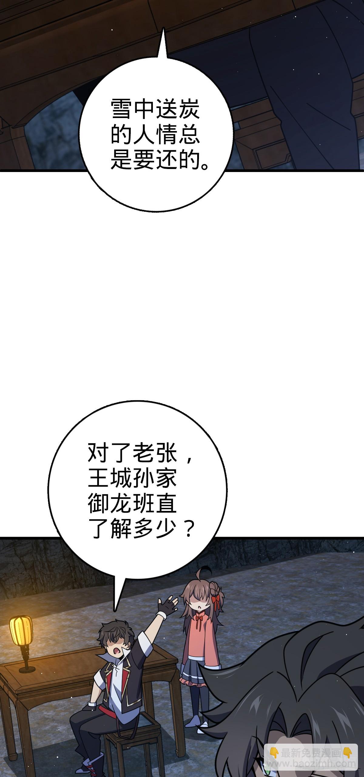 🍼大王饶命 800 套路重重 第32页