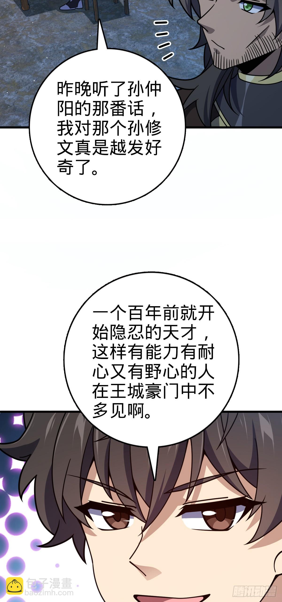 🍼大王饶命 800 套路重重 第33页