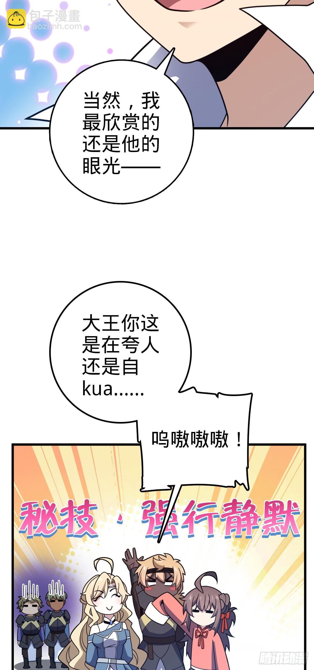 🍼大王饶命 800 套路重重 第34页