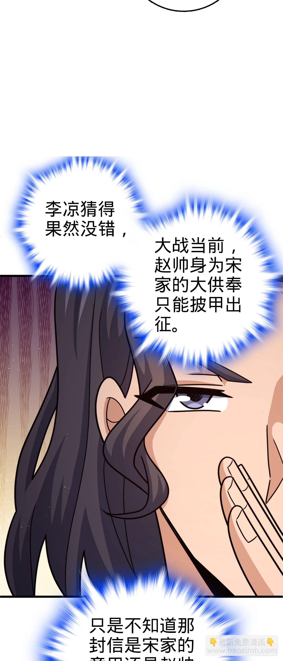 🍼大王饶命 802 使者 第17页