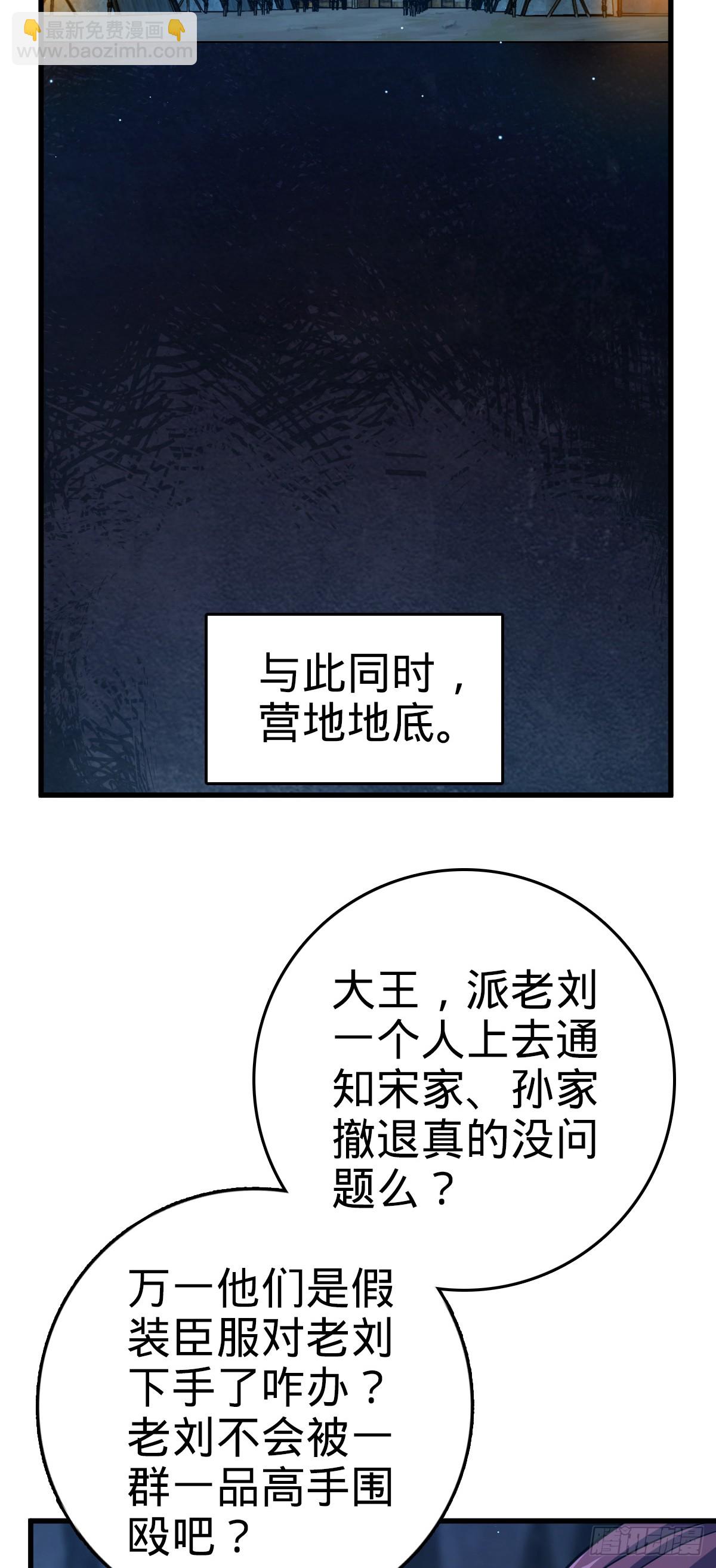 🍼大王饶命 802 使者 第24页