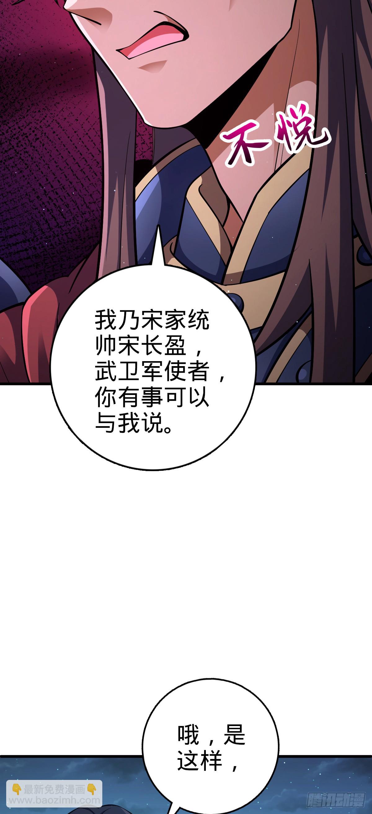 🍼大王饶命 802 使者 第29页
