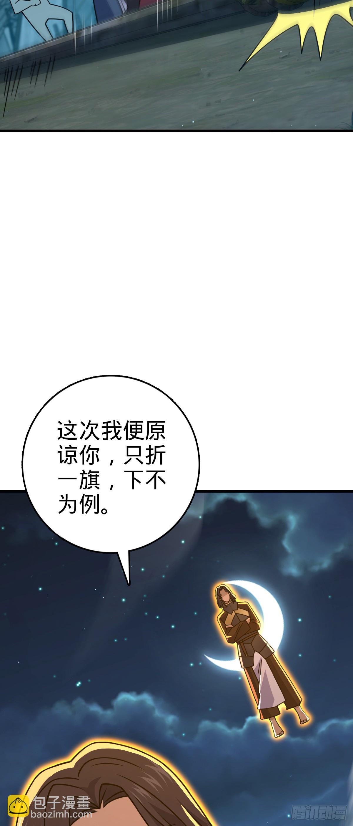 🍼大王饶命 802 使者 第38页