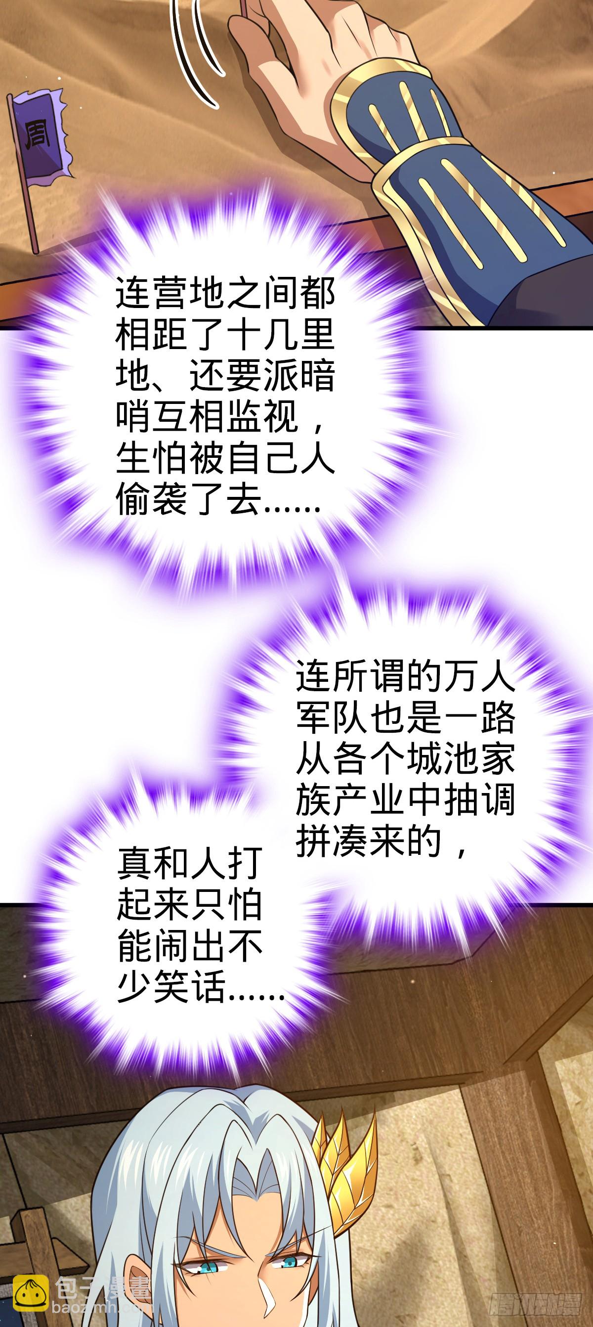 🍼大王饶命 802 使者 第4页