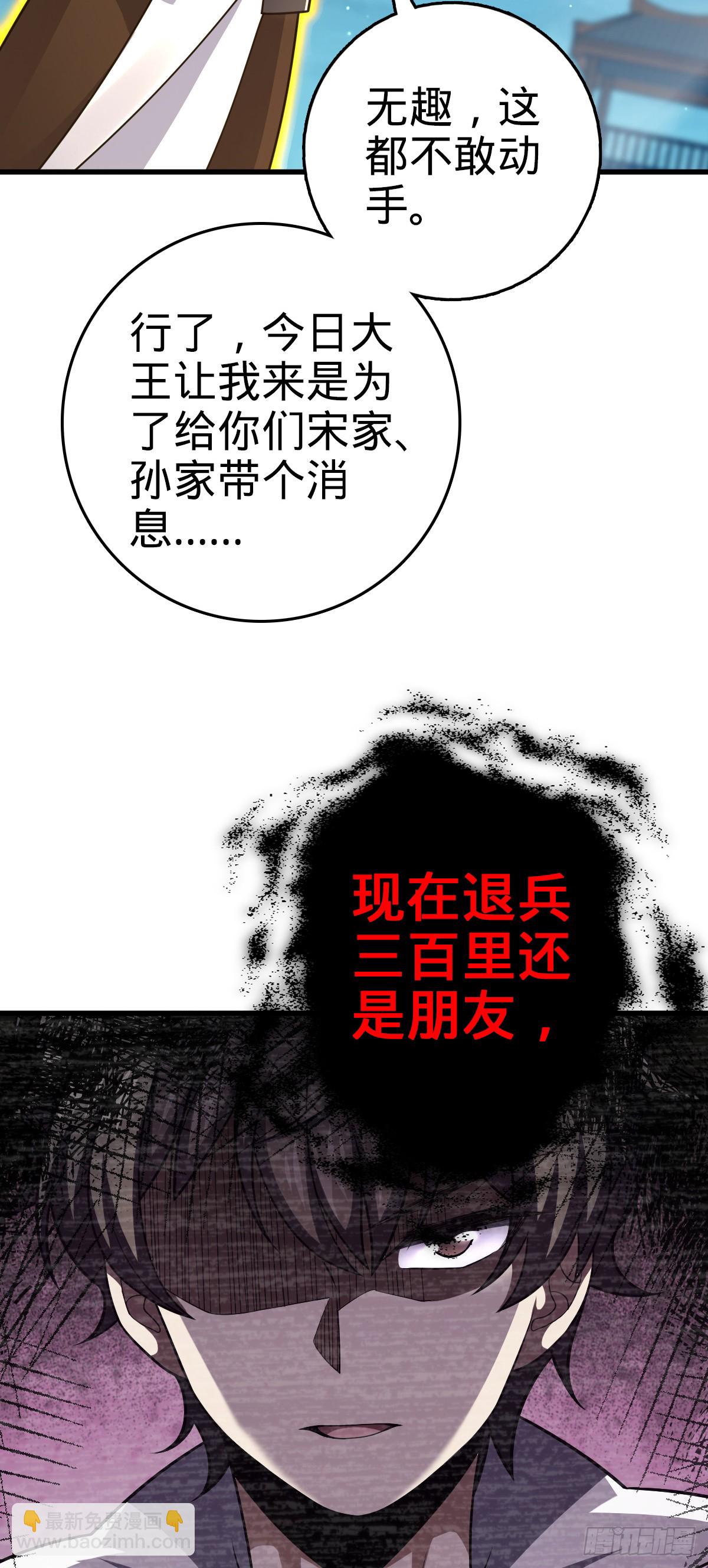 🍼大王饶命 802 使者 第46页