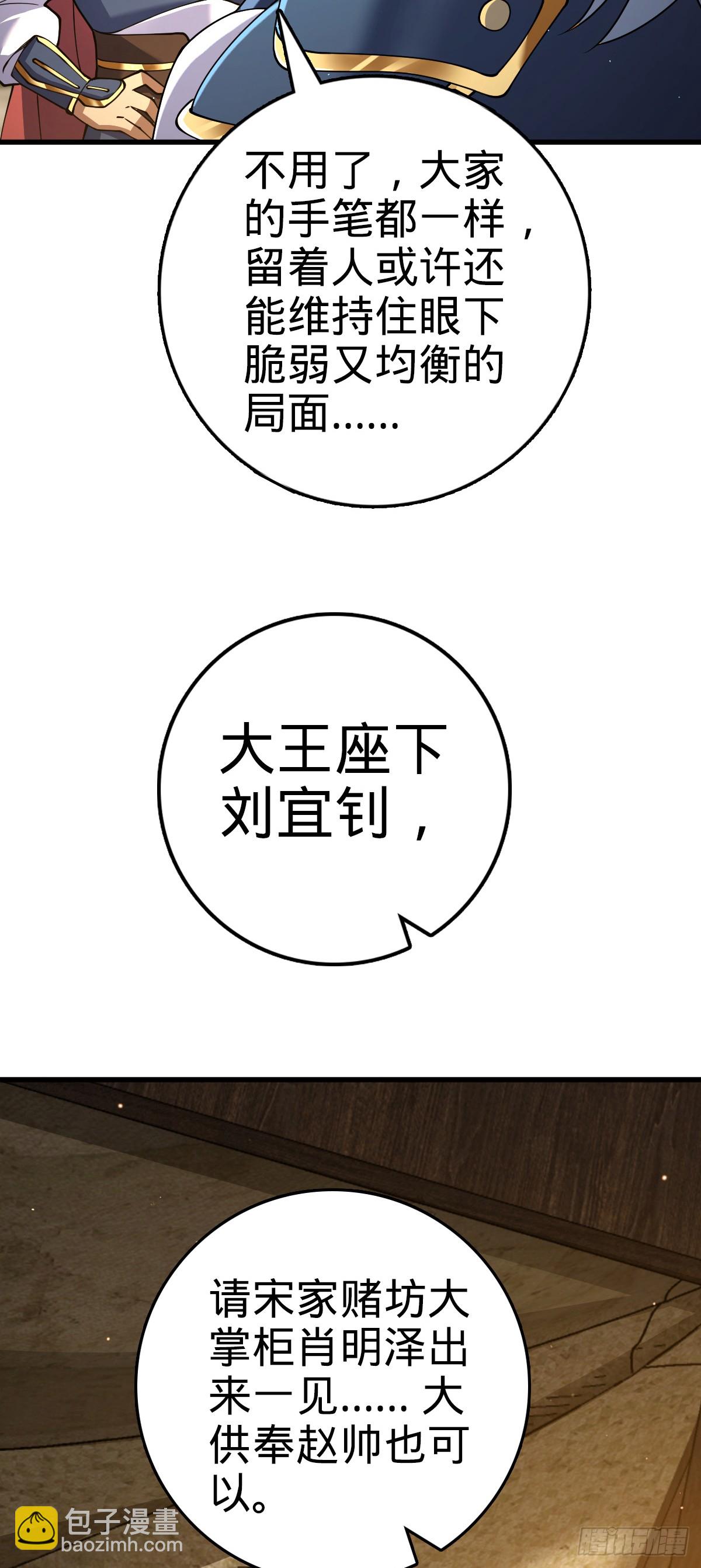 🍼大王饶命 802 使者 第9页