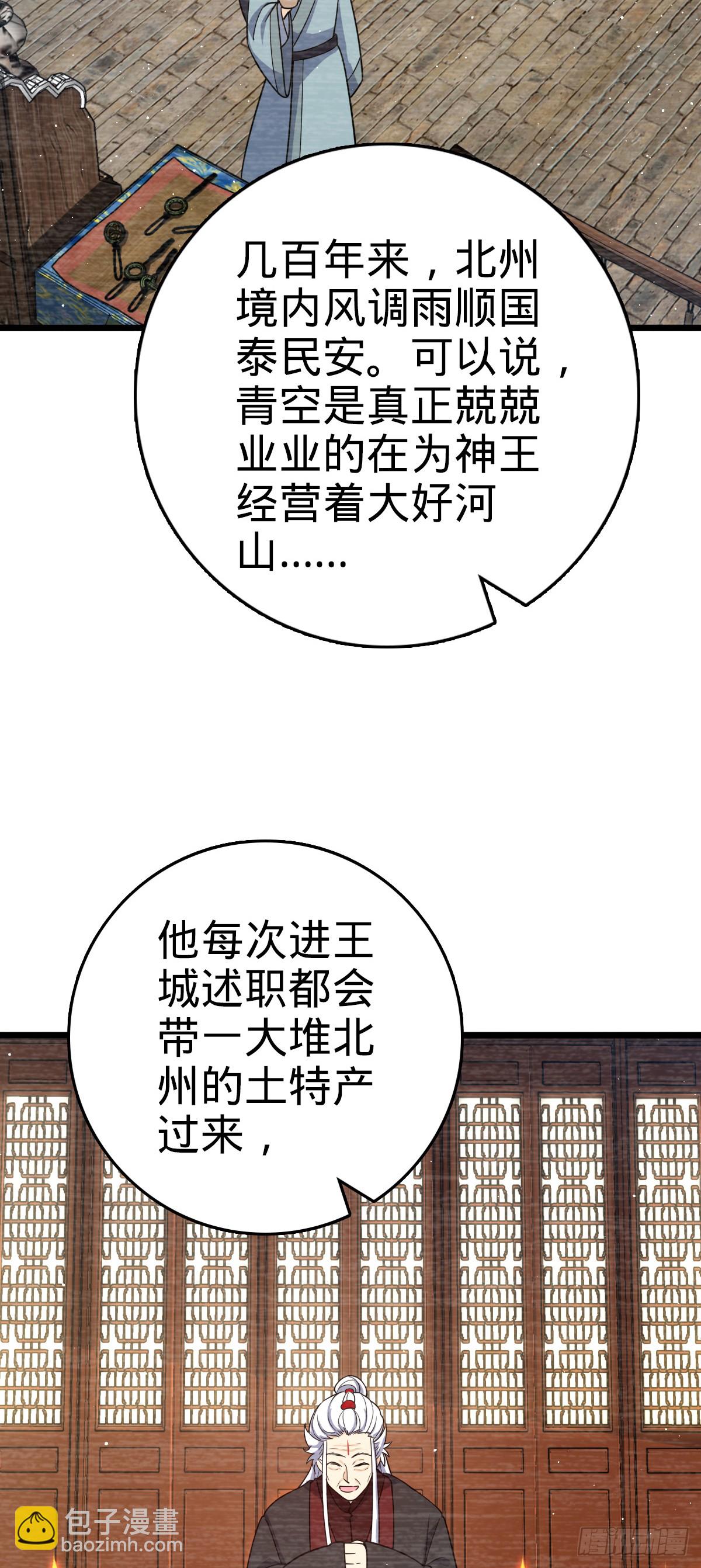 🍼大王饶命 804 鼠网恢恢 第32页