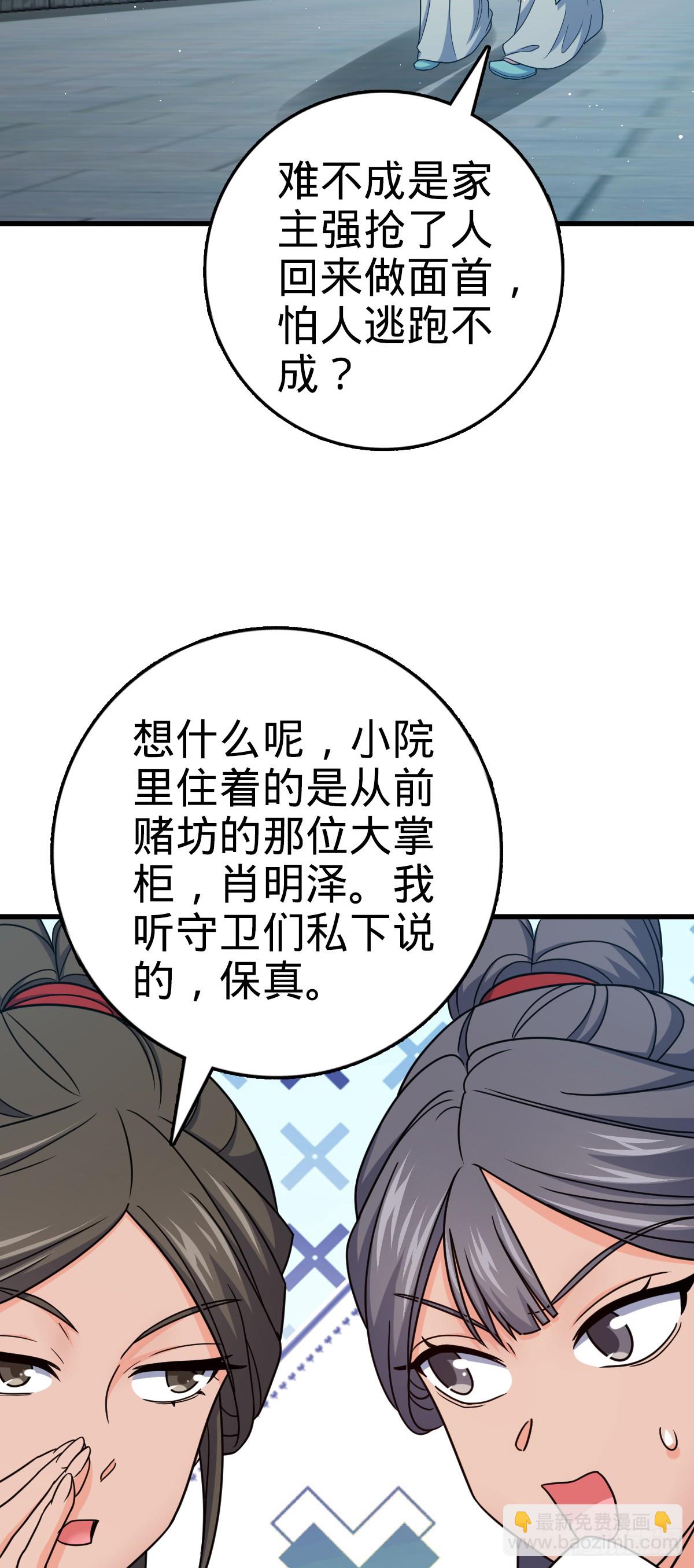 🍼大王饶命 806 天帝之位 第10页