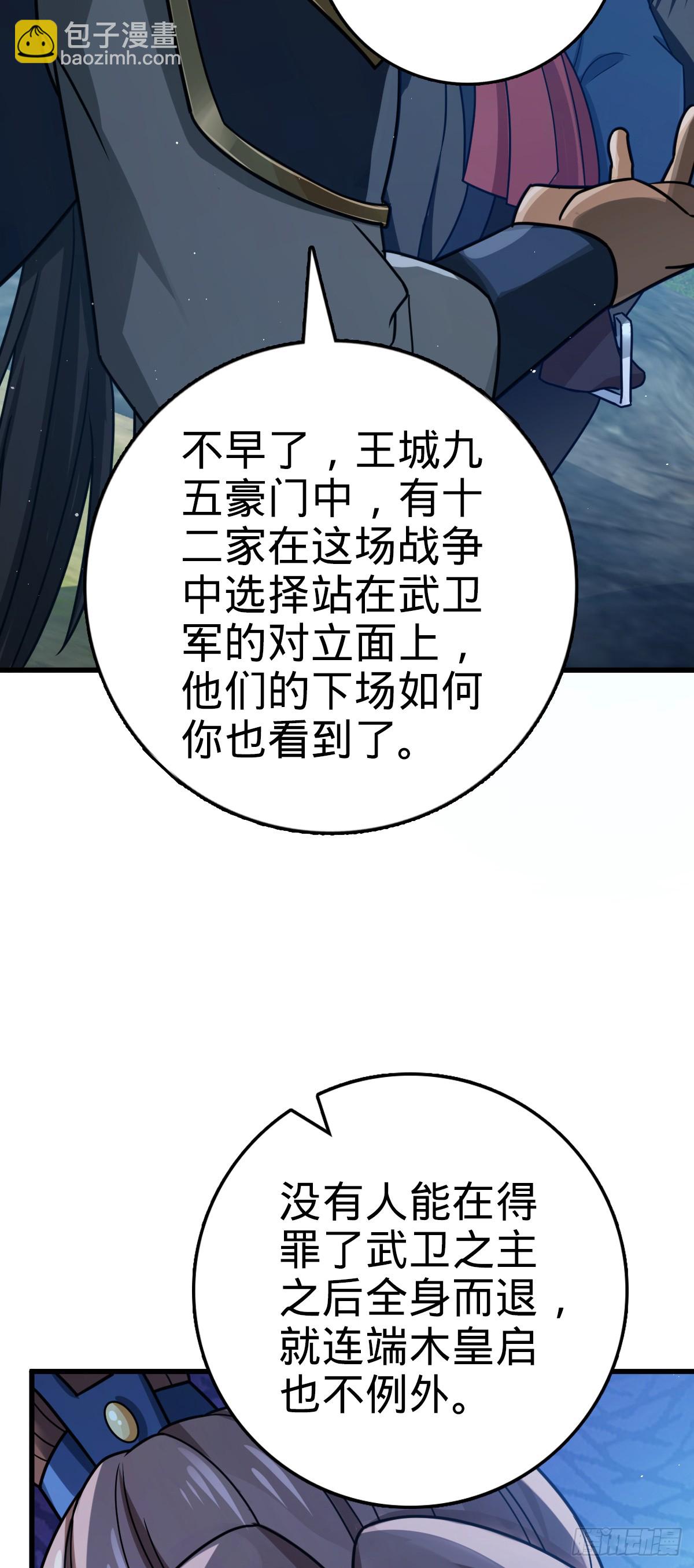 🍼大王饶命 806 天帝之位 第4页