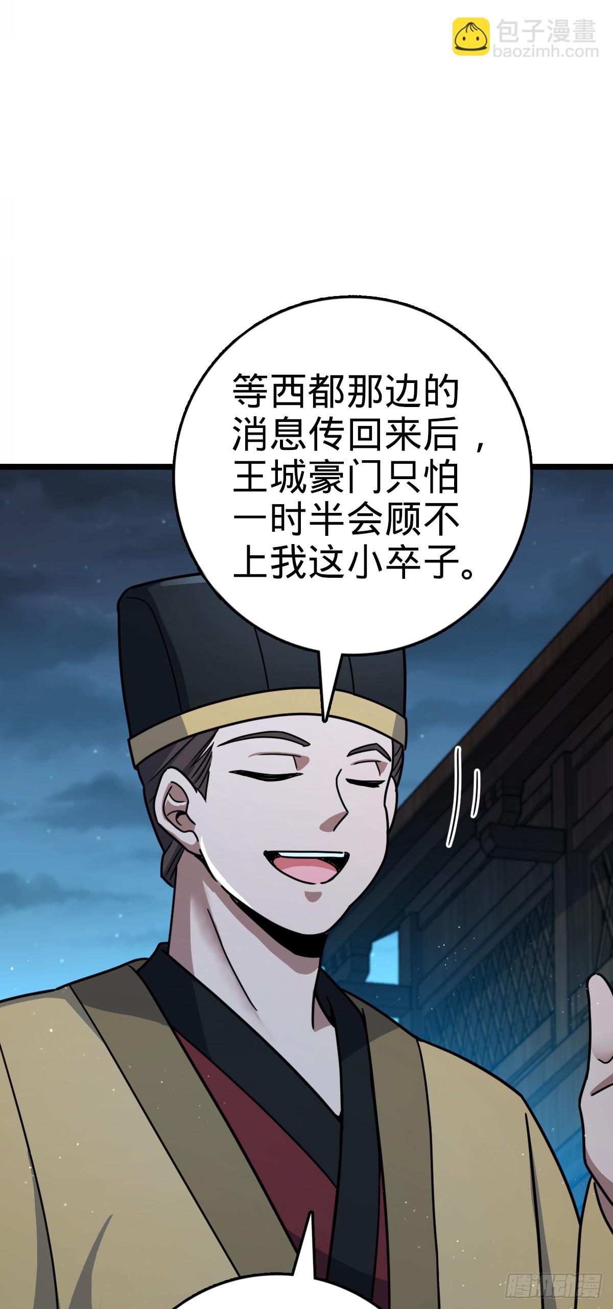 🍼大王饶命 808 给个痛快？！ 第41页