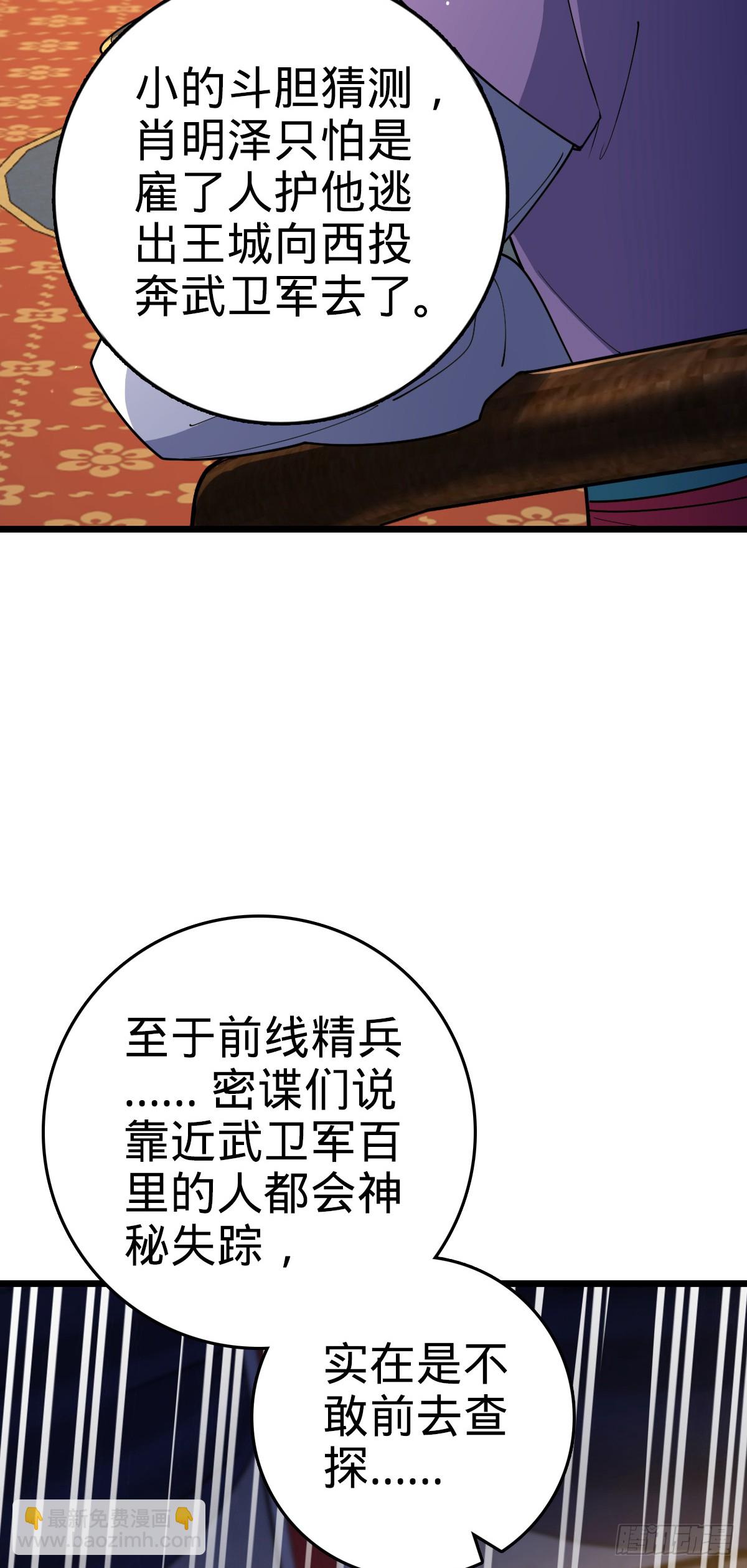 🍼大王饶命 808 给个痛快？！ 第47页