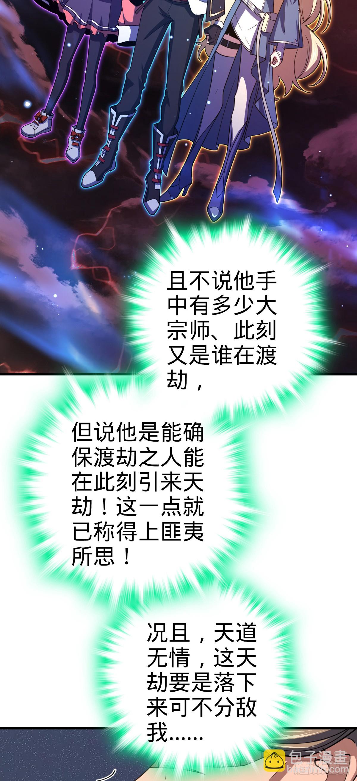 🍼大王饶命 810 大宗师摧城！ 第26页