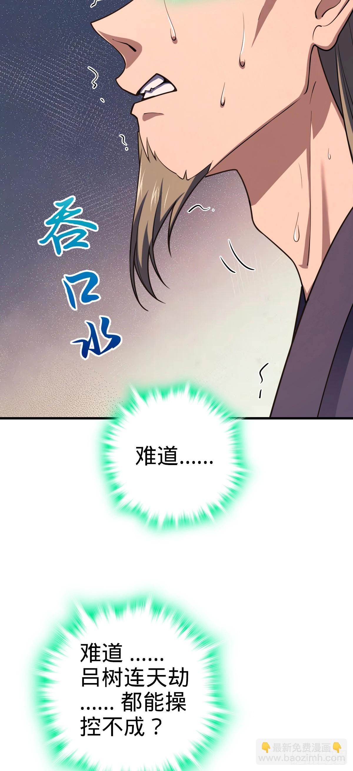 🍼大王饶命 810 大宗师摧城！ 第27页