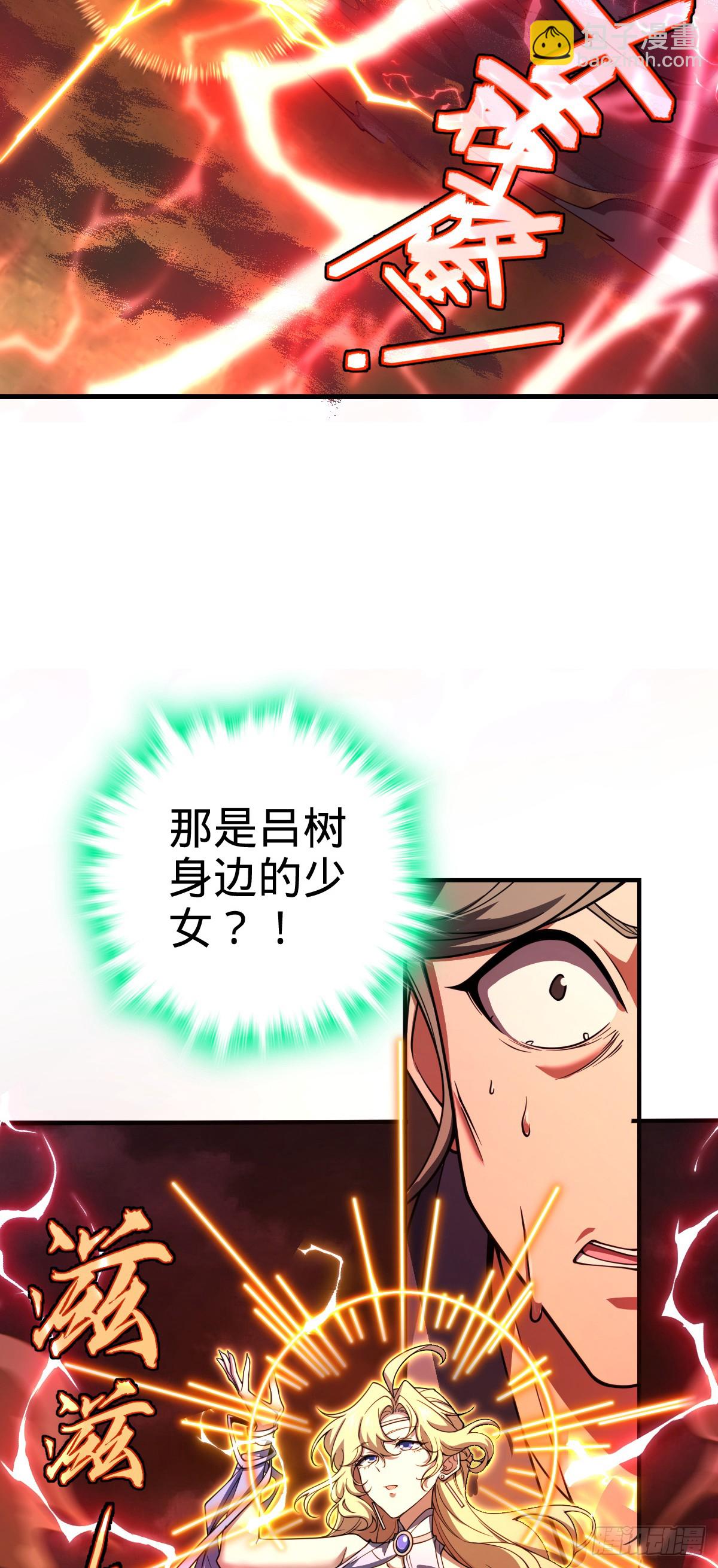 🍼大王饶命 810 大宗师摧城！ 第33页