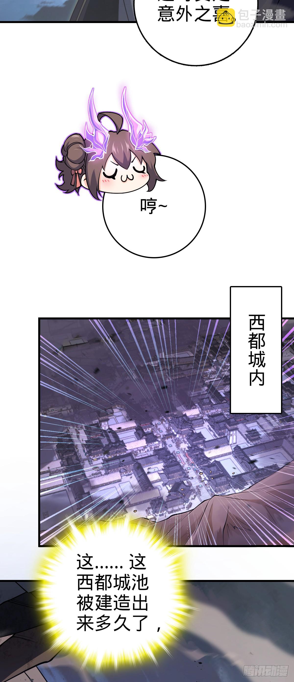 🍼大王饶命 810 大宗师摧城！ 第46页