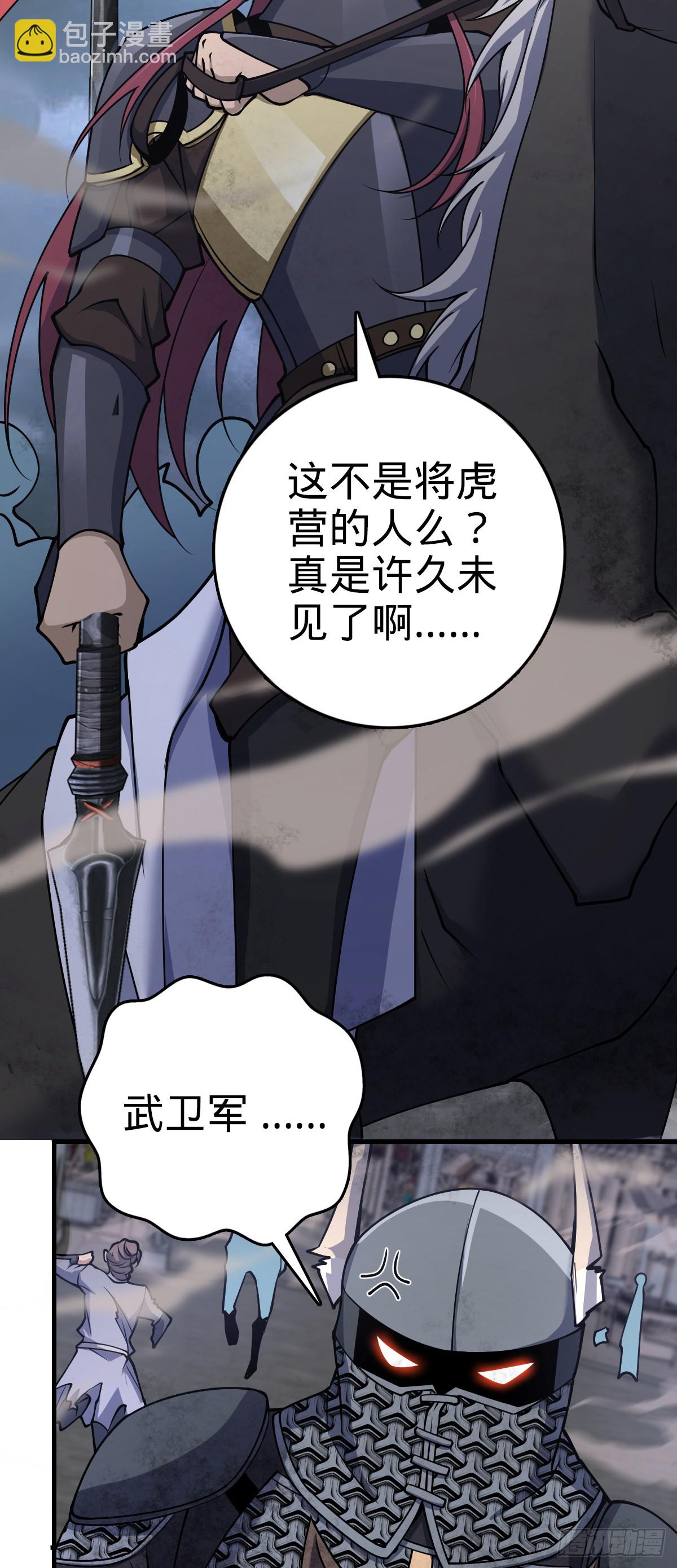 🍼大王饶命 810 大宗师摧城！ 第49页