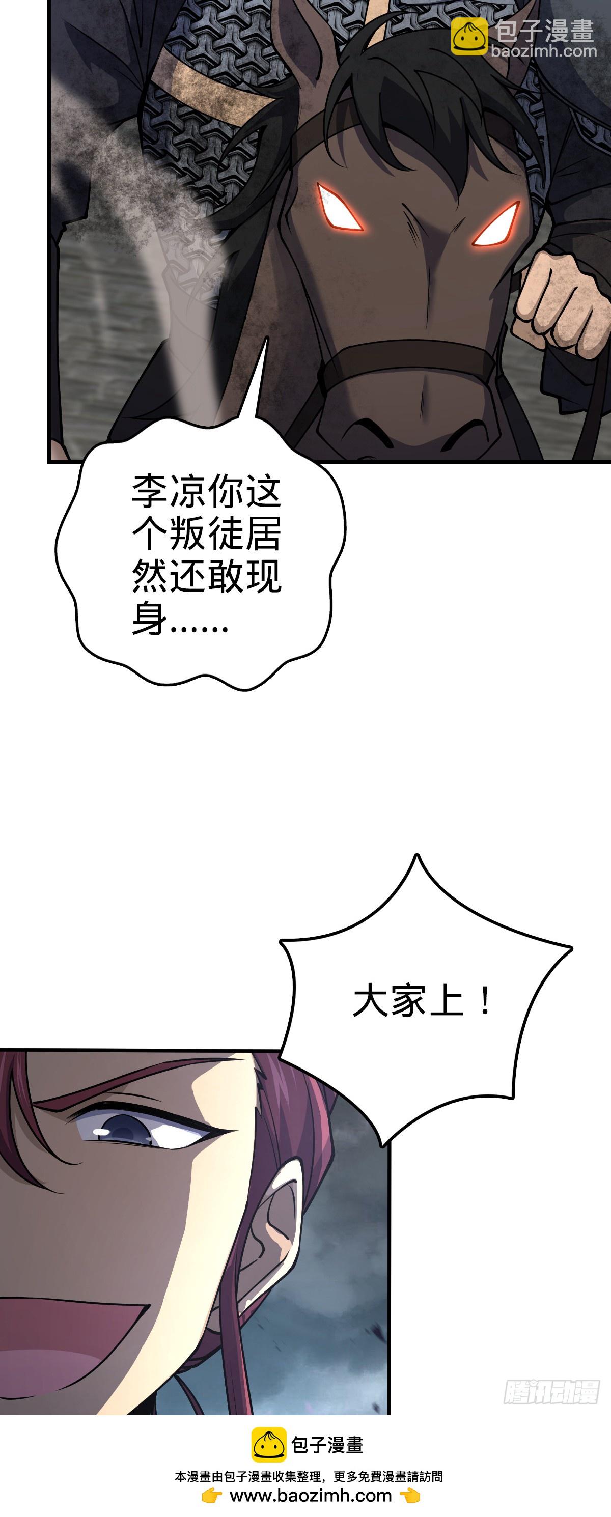 🍼大王饶命 810 大宗师摧城！ 第50页