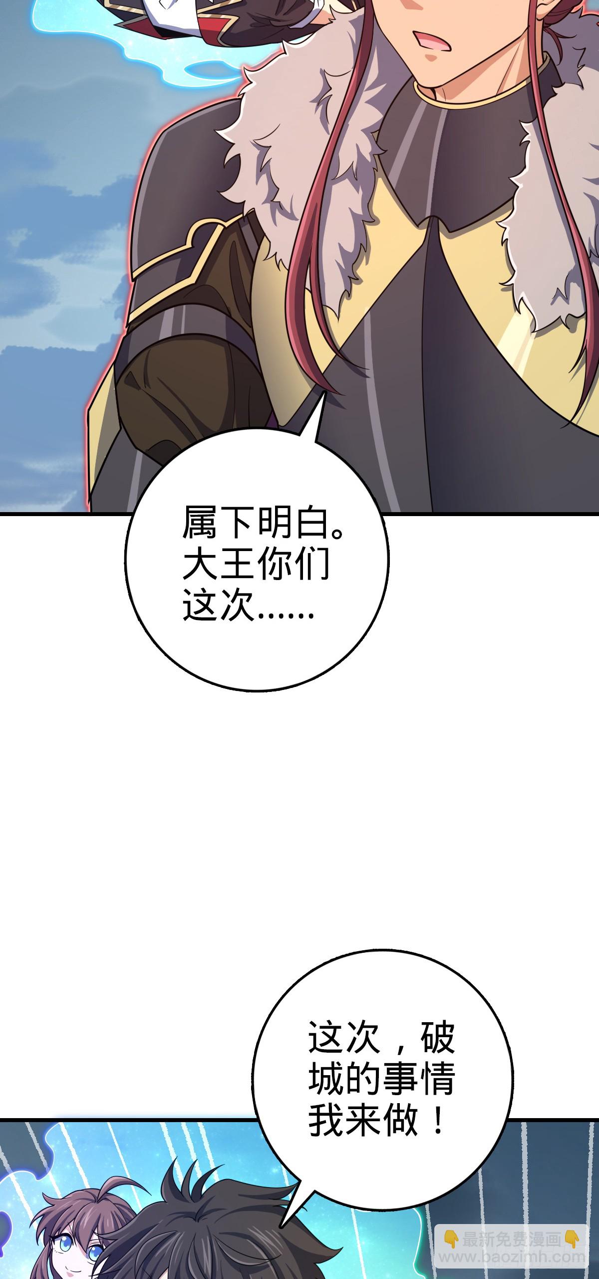 🍼大王饶命 810 大宗师摧城！ 第6页