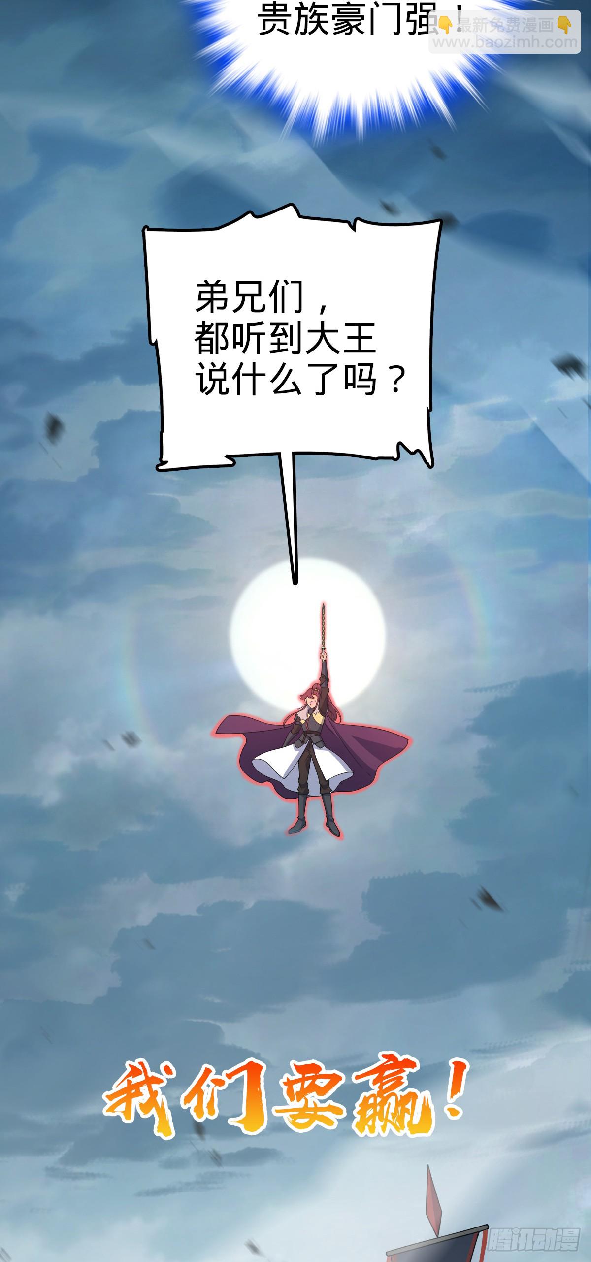 🍼大王饶命 810 大宗师摧城！ 第9页