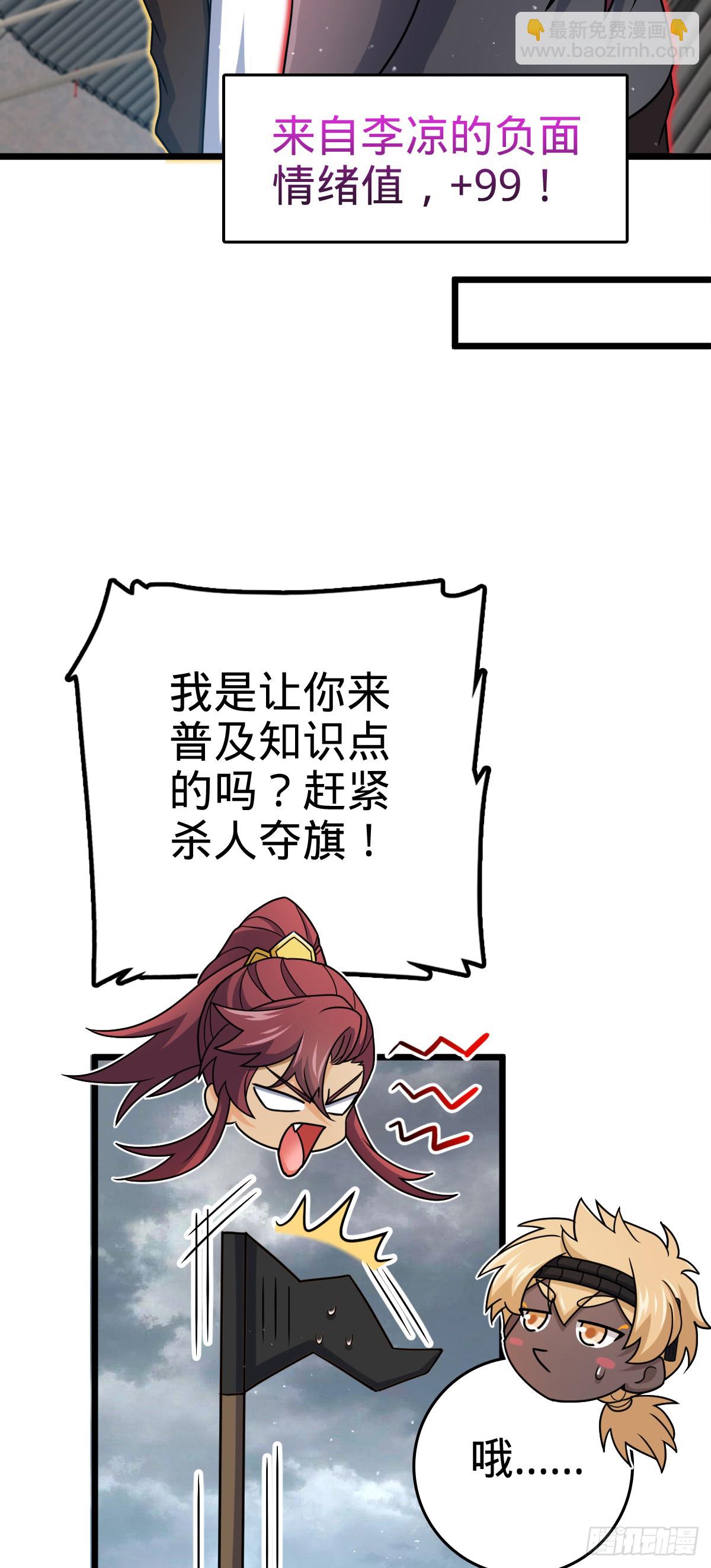 🍼大王饶命 814 无心插柳的令旗 第28页