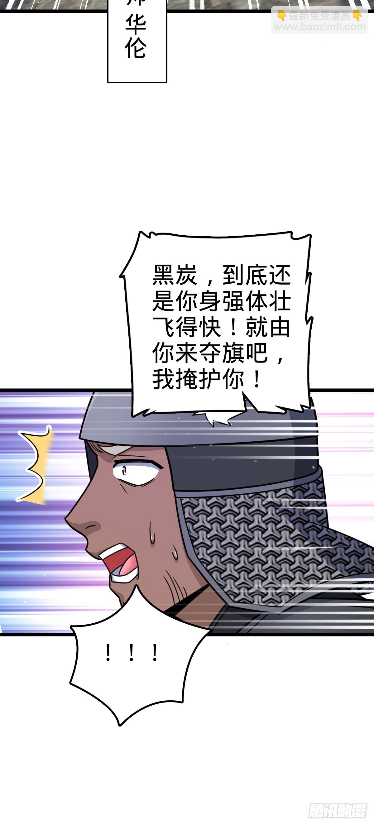 🍼大王饶命 814 无心插柳的令旗 第33页