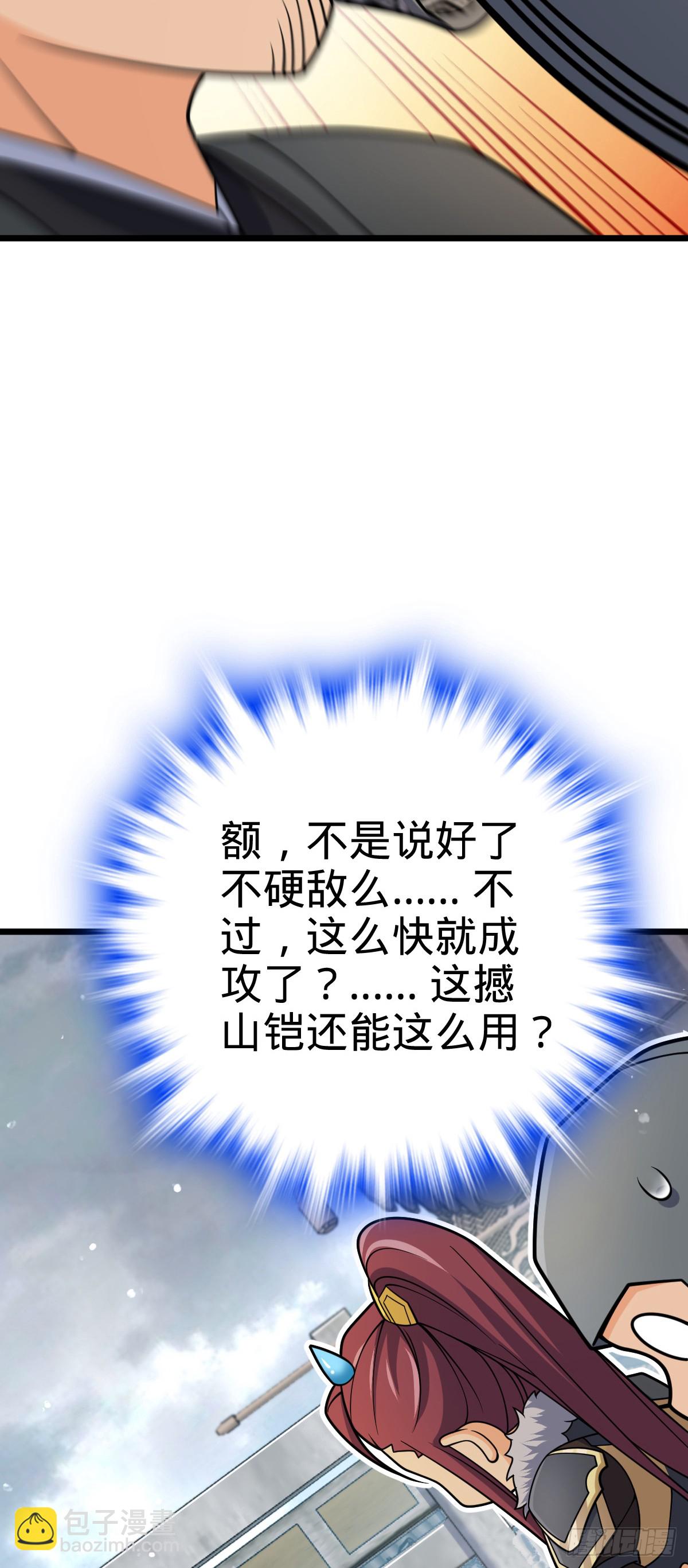 🍼大王饶命 814 无心插柳的令旗 第37页