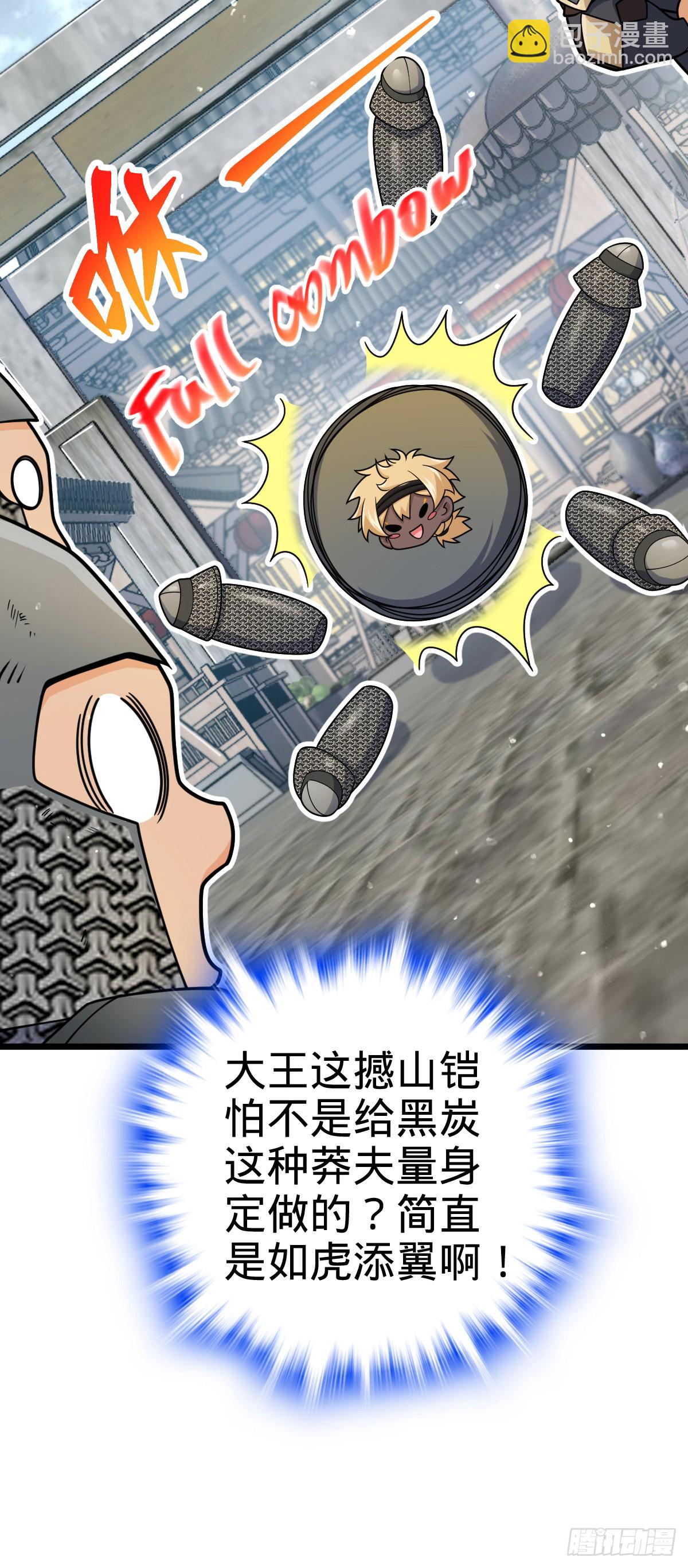 🍼大王饶命 814 无心插柳的令旗 第38页