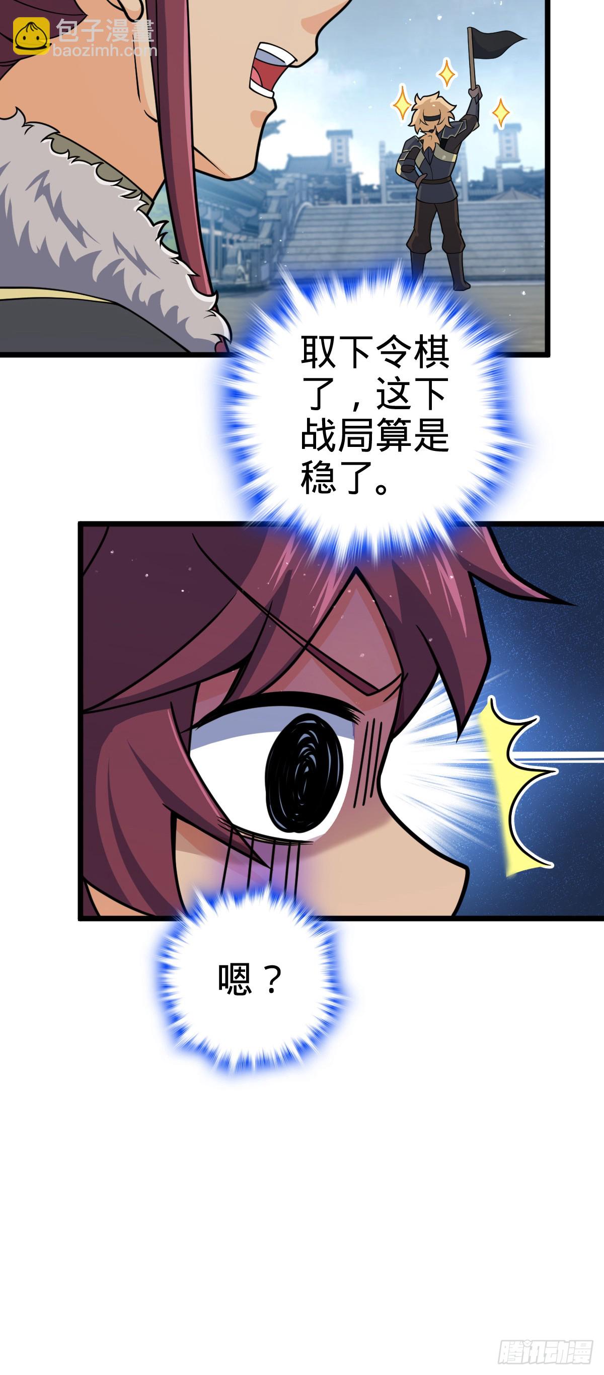🍼大王饶命 814 无心插柳的令旗 第41页