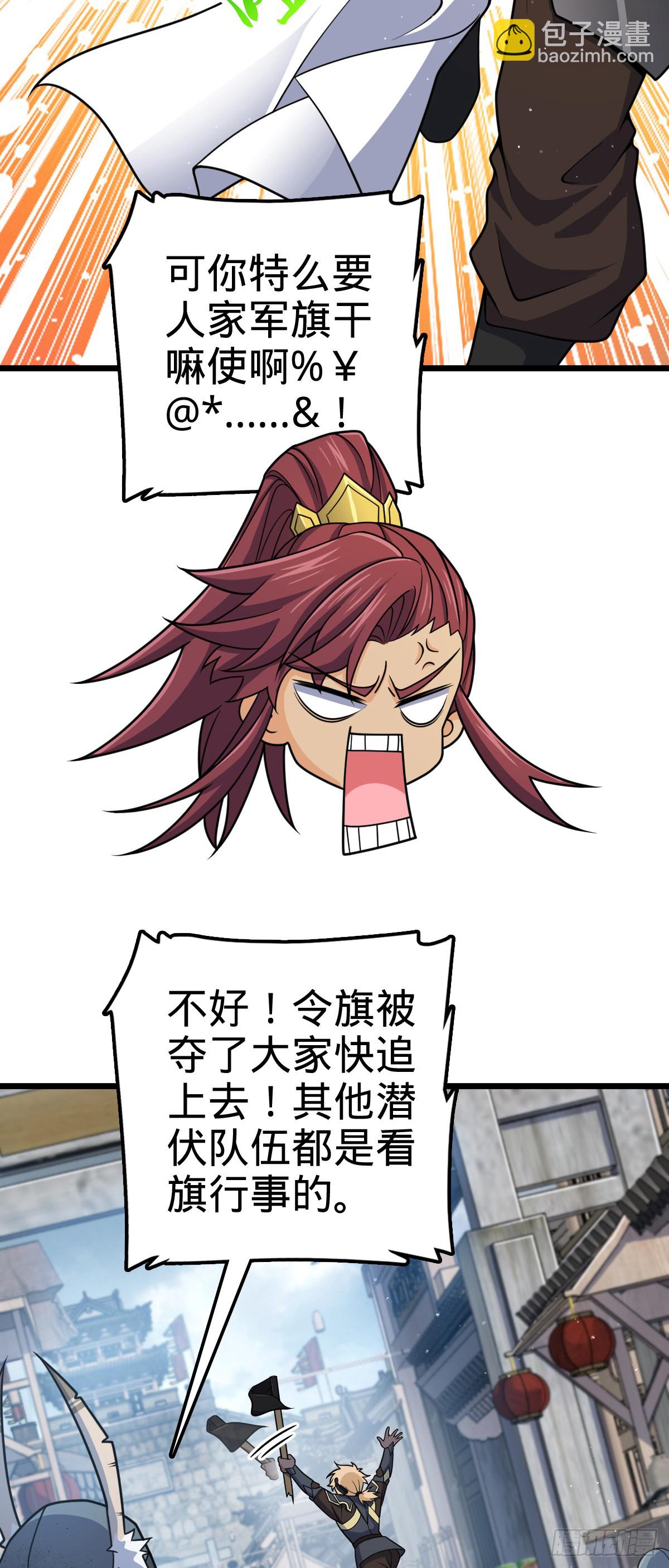 🍼大王饶命 814 无心插柳的令旗 第45页