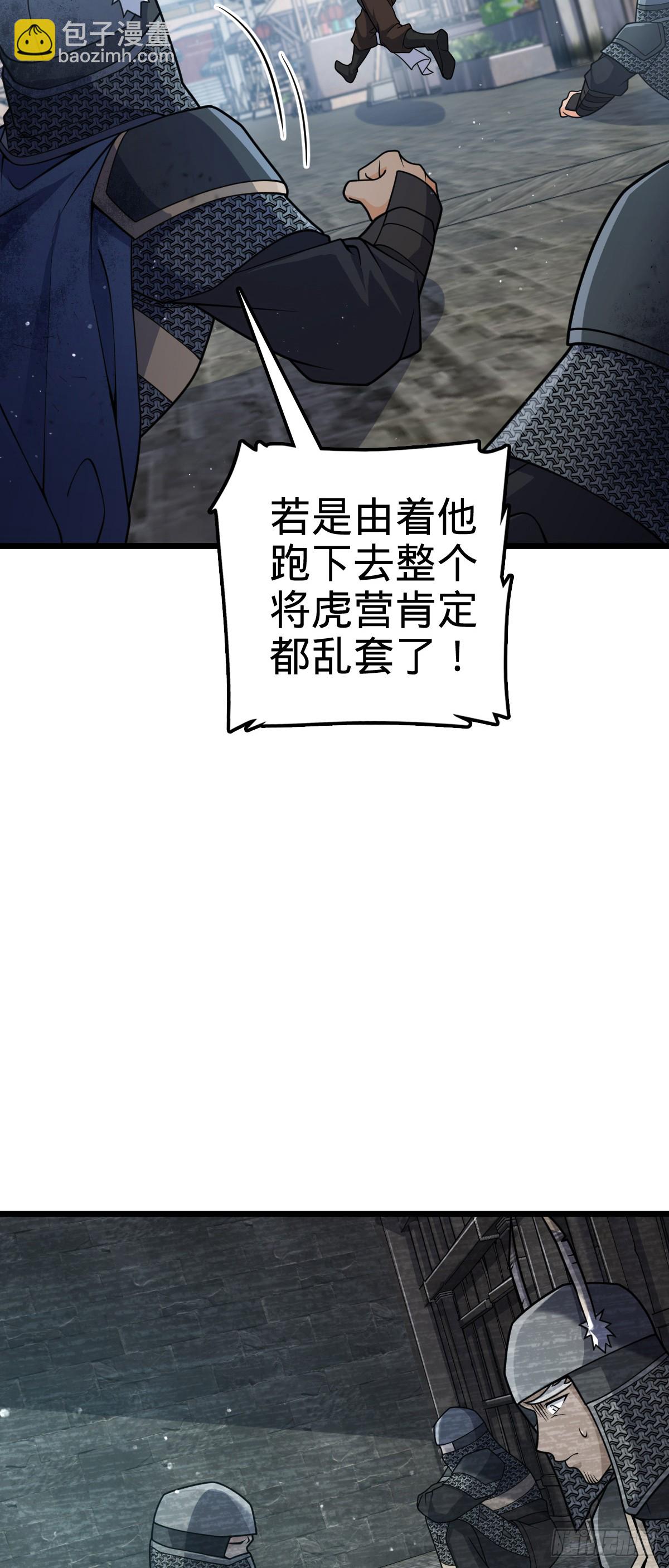🍼大王饶命 814 无心插柳的令旗 第46页