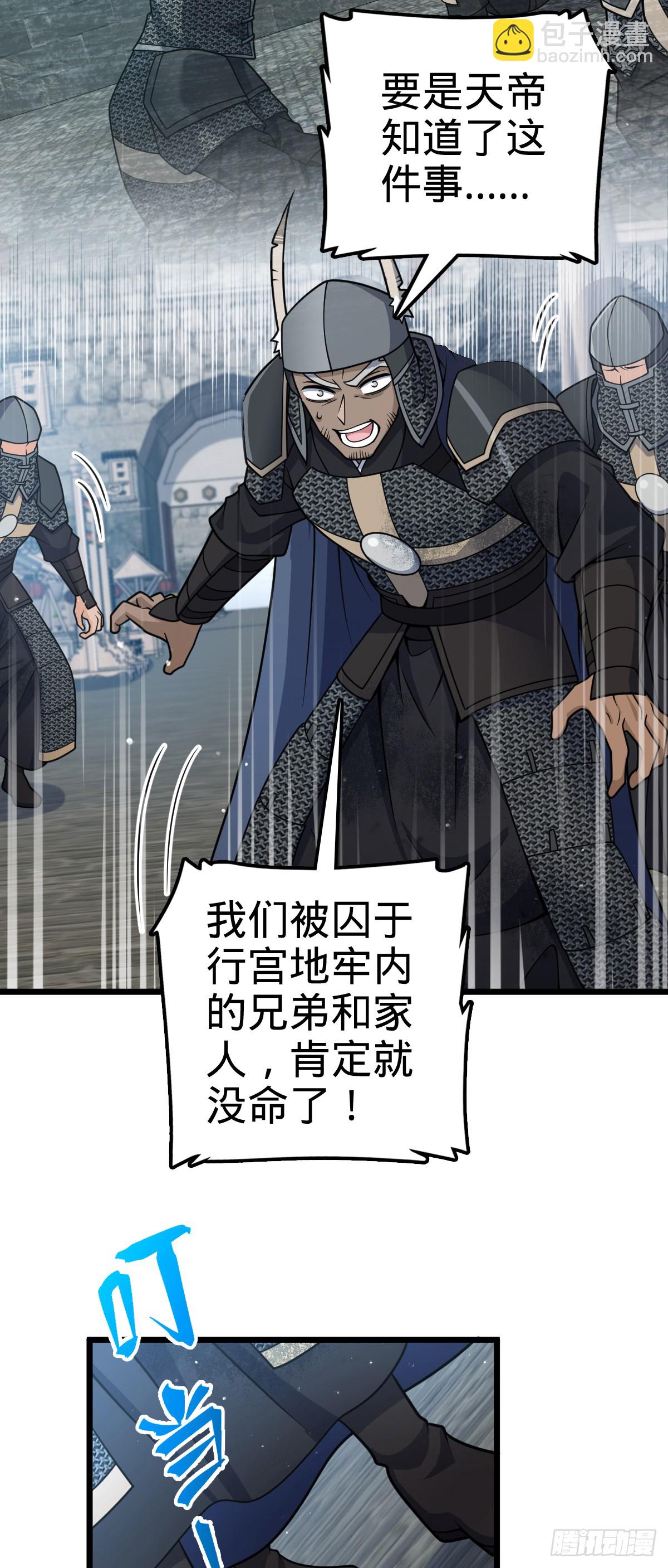 🍼大王饶命 814 无心插柳的令旗 第47页
