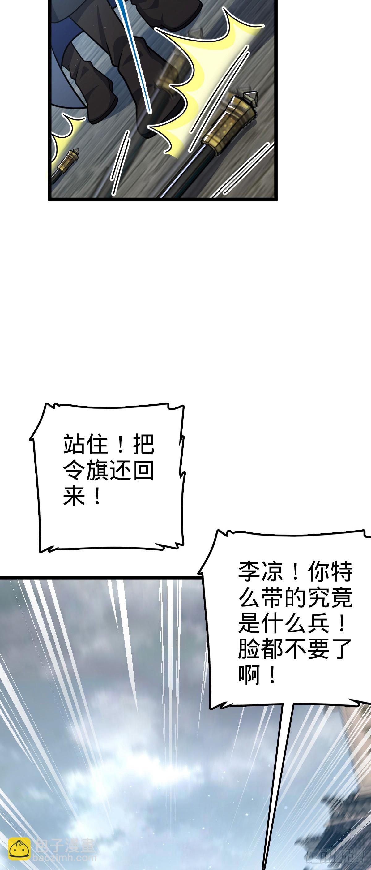🍼大王饶命 814 无心插柳的令旗 第48页