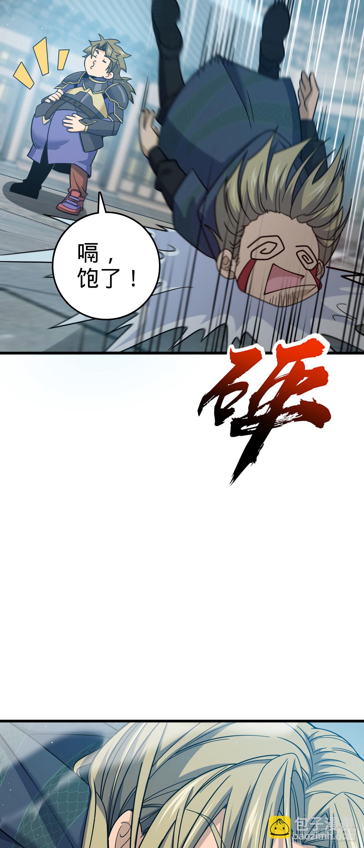 🍼大王饶命 816 被诅咒了？ 第17页