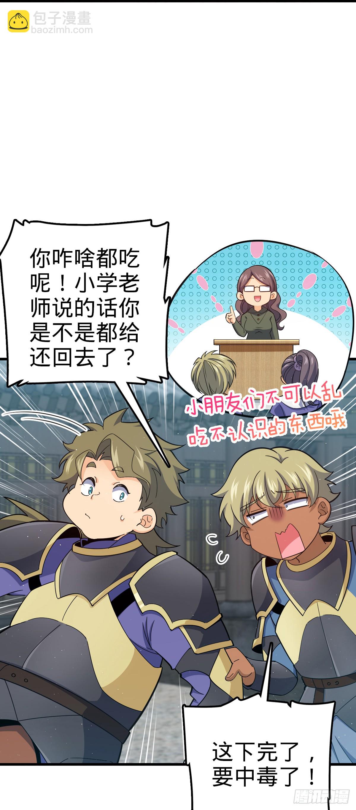 🍼大王饶命 816 被诅咒了？ 第3页