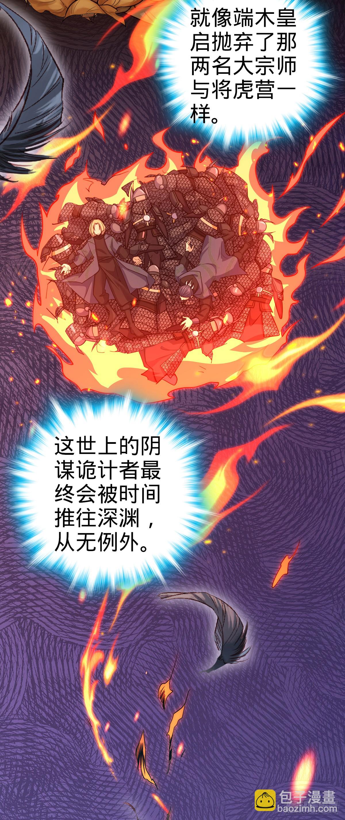 🍼大王饶命 816 被诅咒了？ 第34页