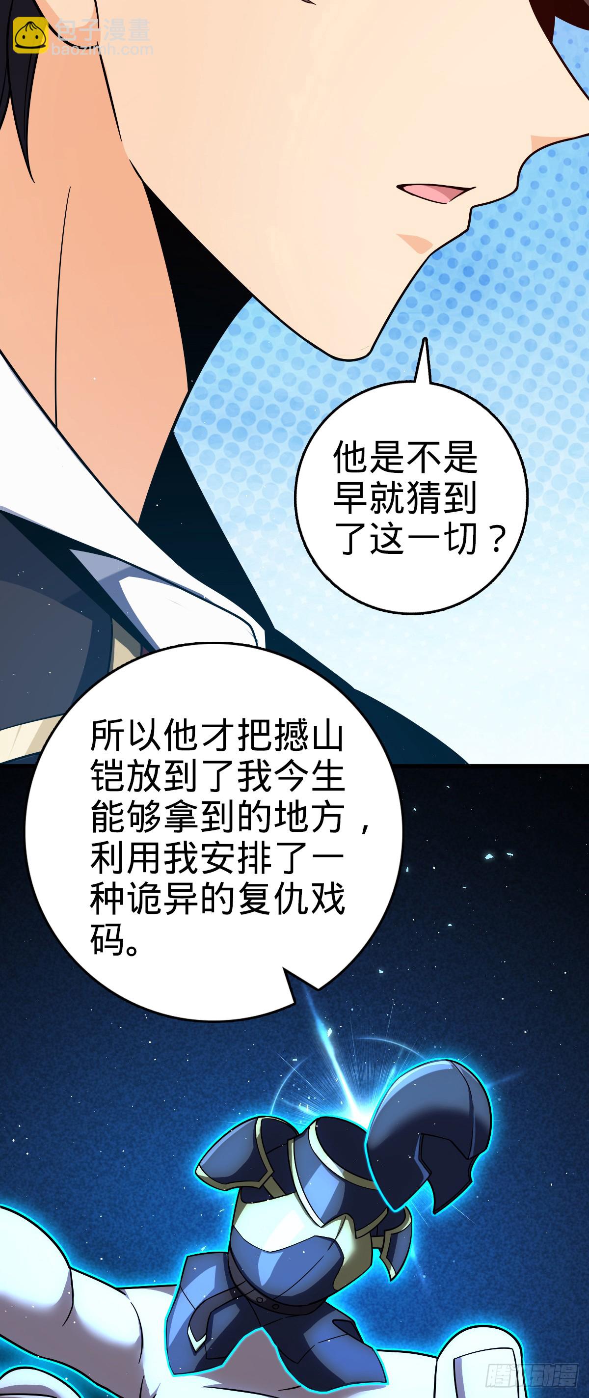 🍼大王饶命 816 被诅咒了？ 第39页