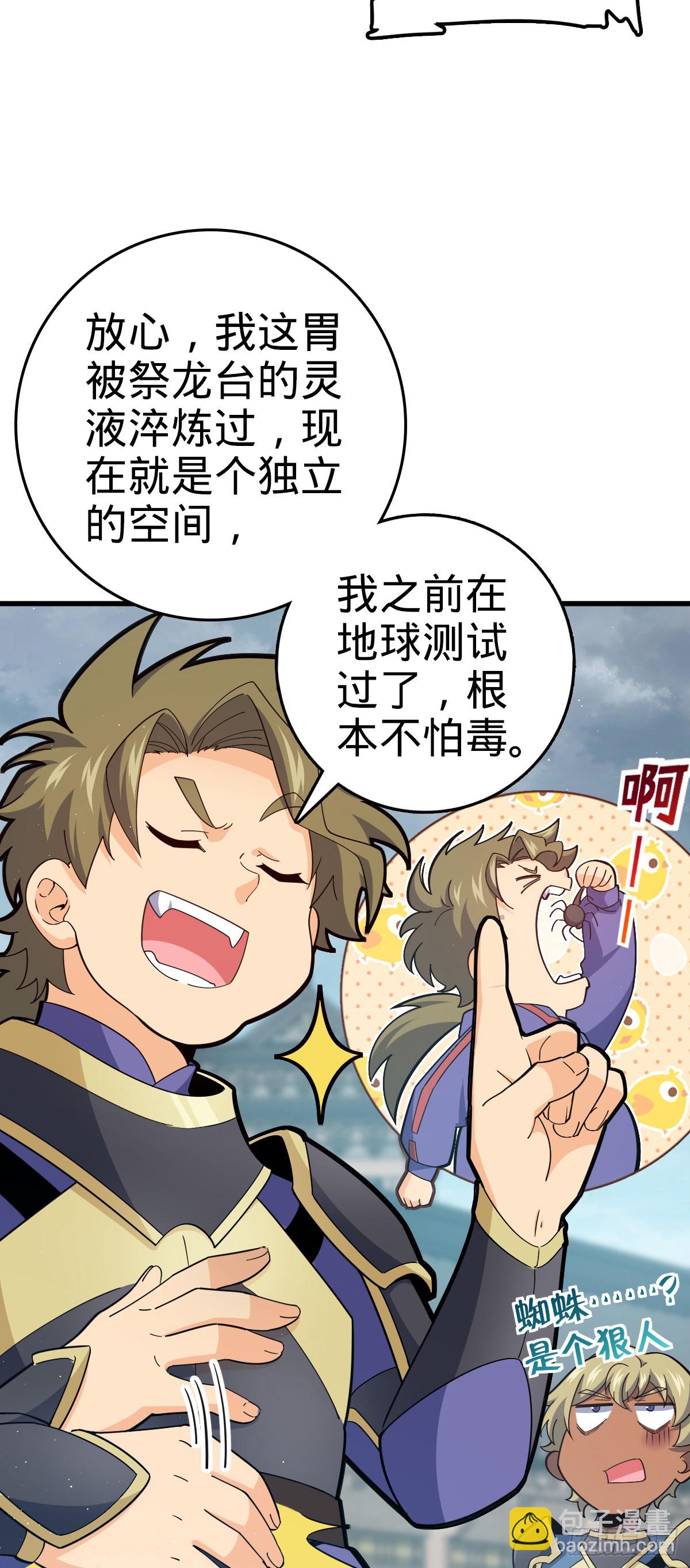 🍼大王饶命 816 被诅咒了？ 第4页