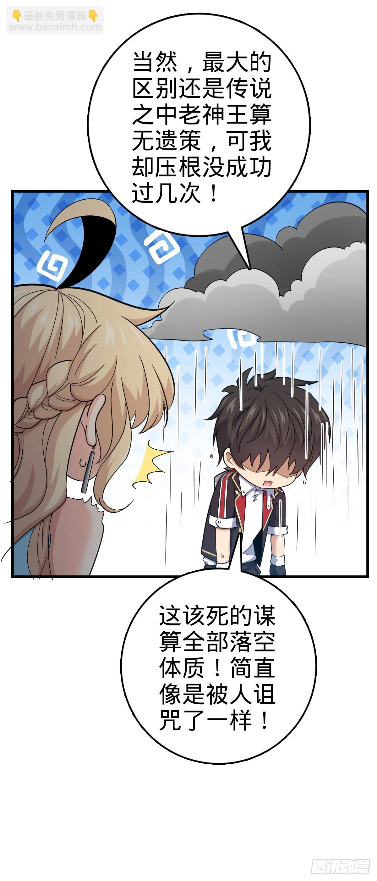 🍼大王饶命 816 被诅咒了？ 第43页