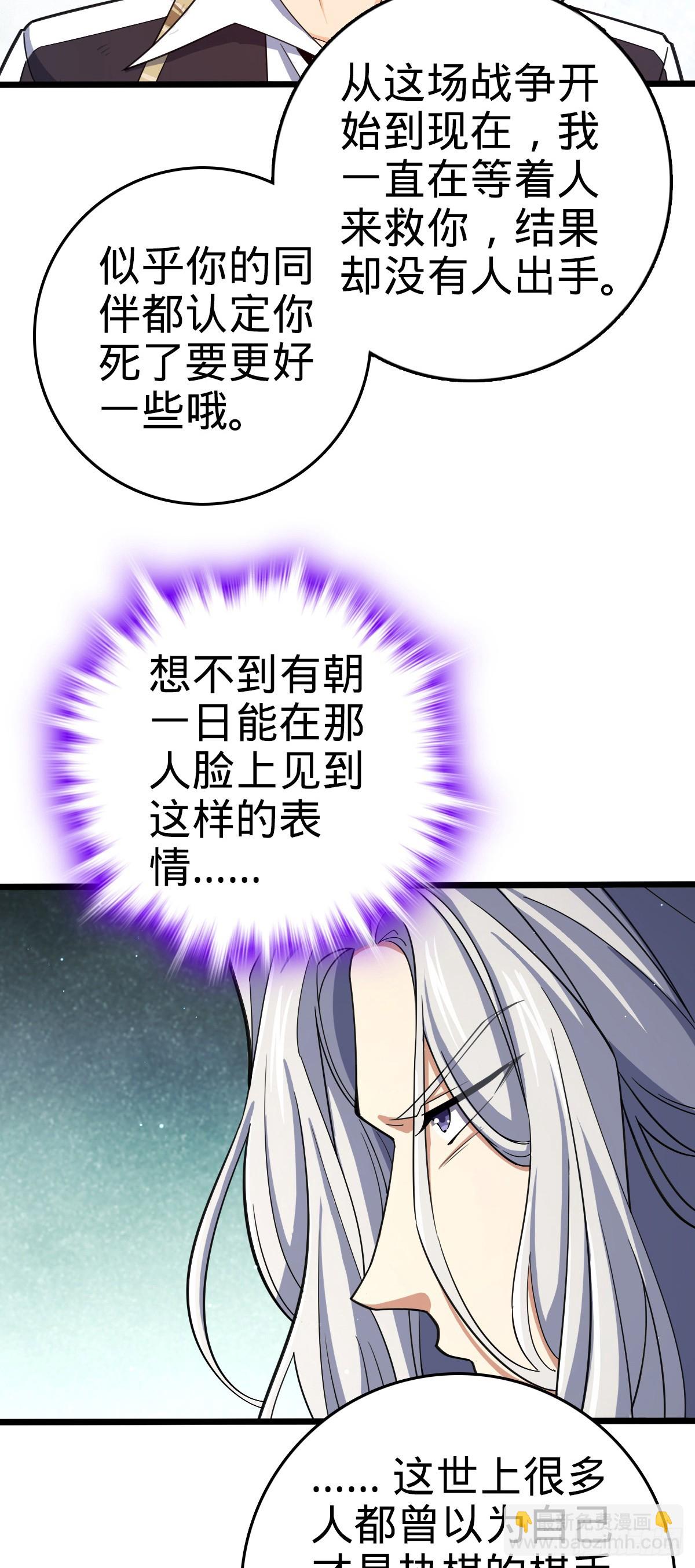 🍼大王饶命 818 将死之人 第39页