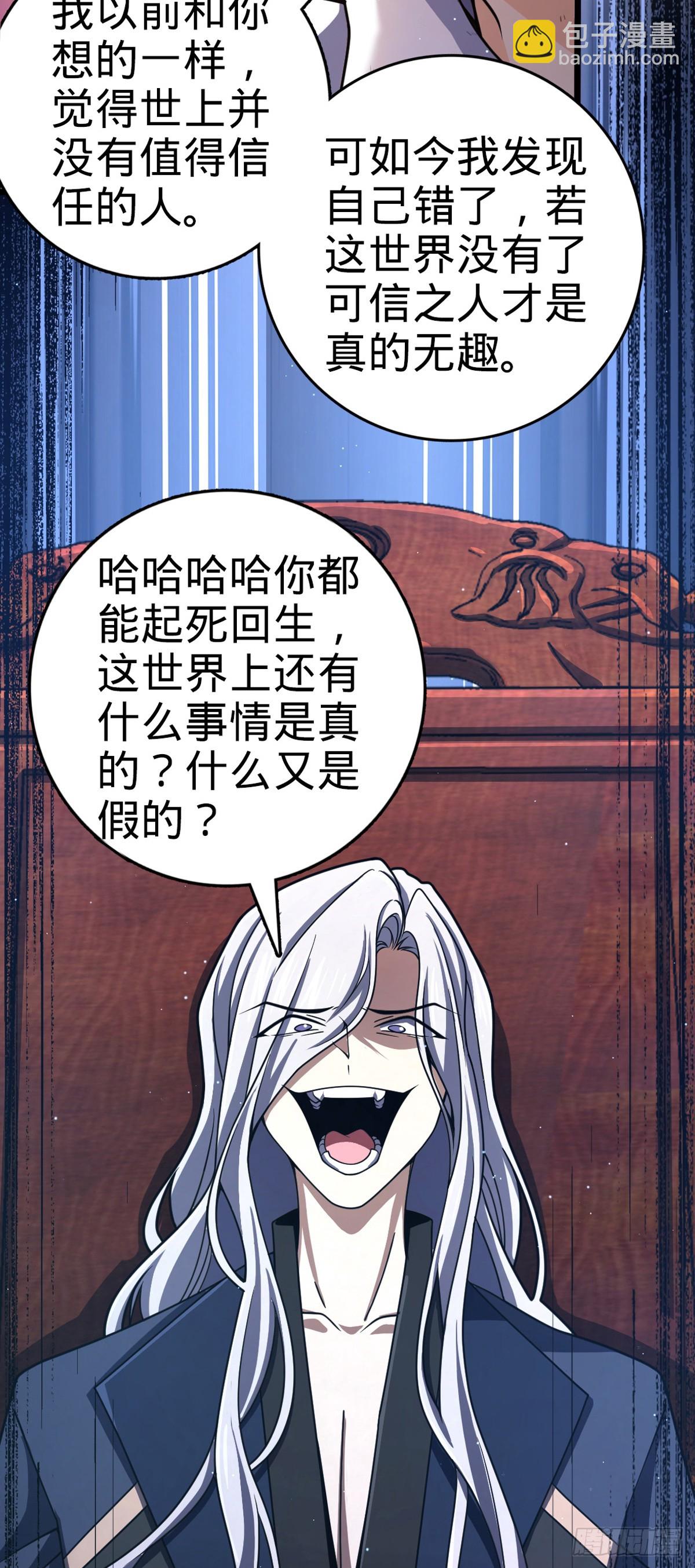 🍼大王饶命 818 将死之人 第43页