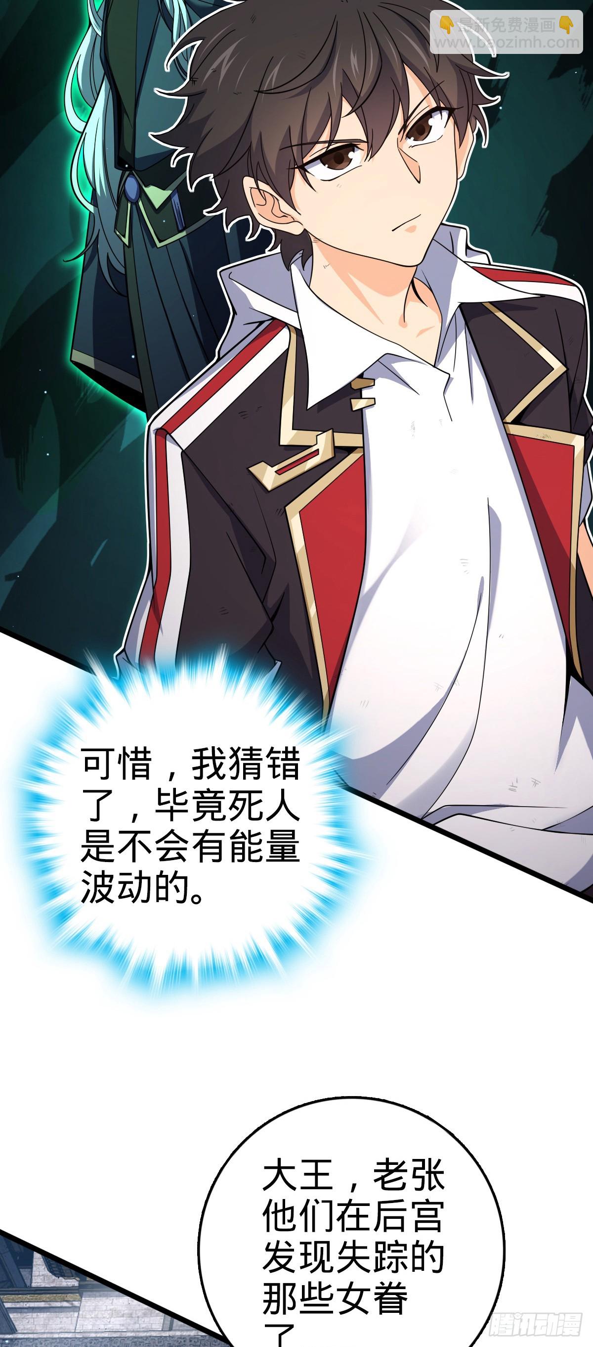 🍼大王饶命 818 将死之人 第7页