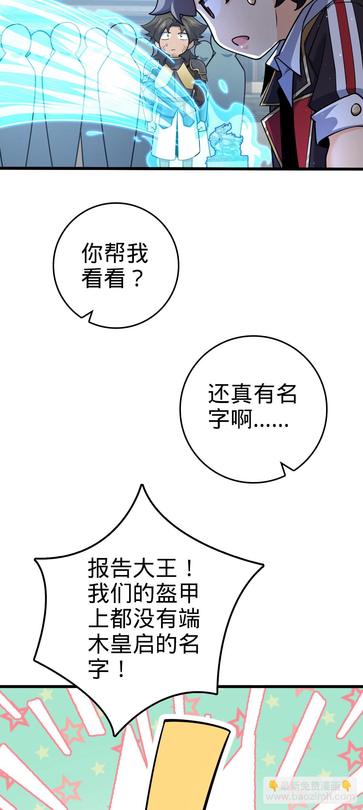 🍼大王饶命 820 前尘旧梦 第29页