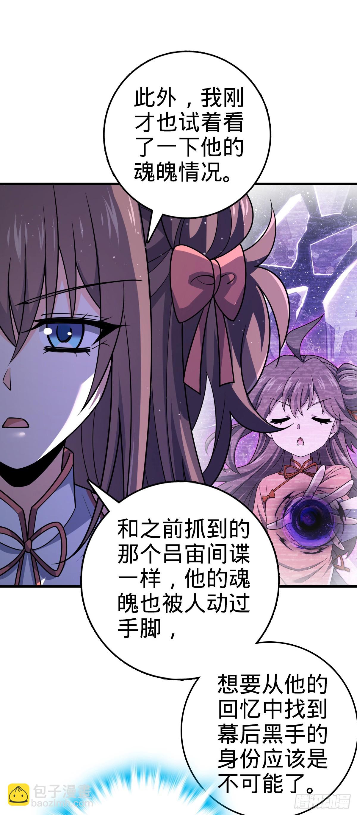 🍼大王饶命 824 单打独斗 第13页