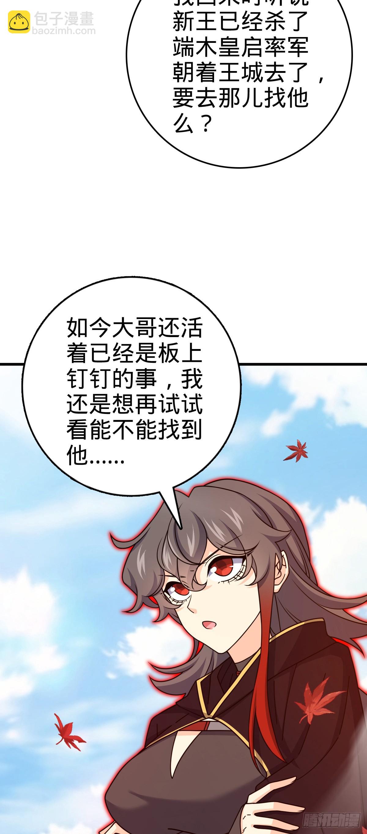 🍼大王饶命 826 明月晔的下落 第28页