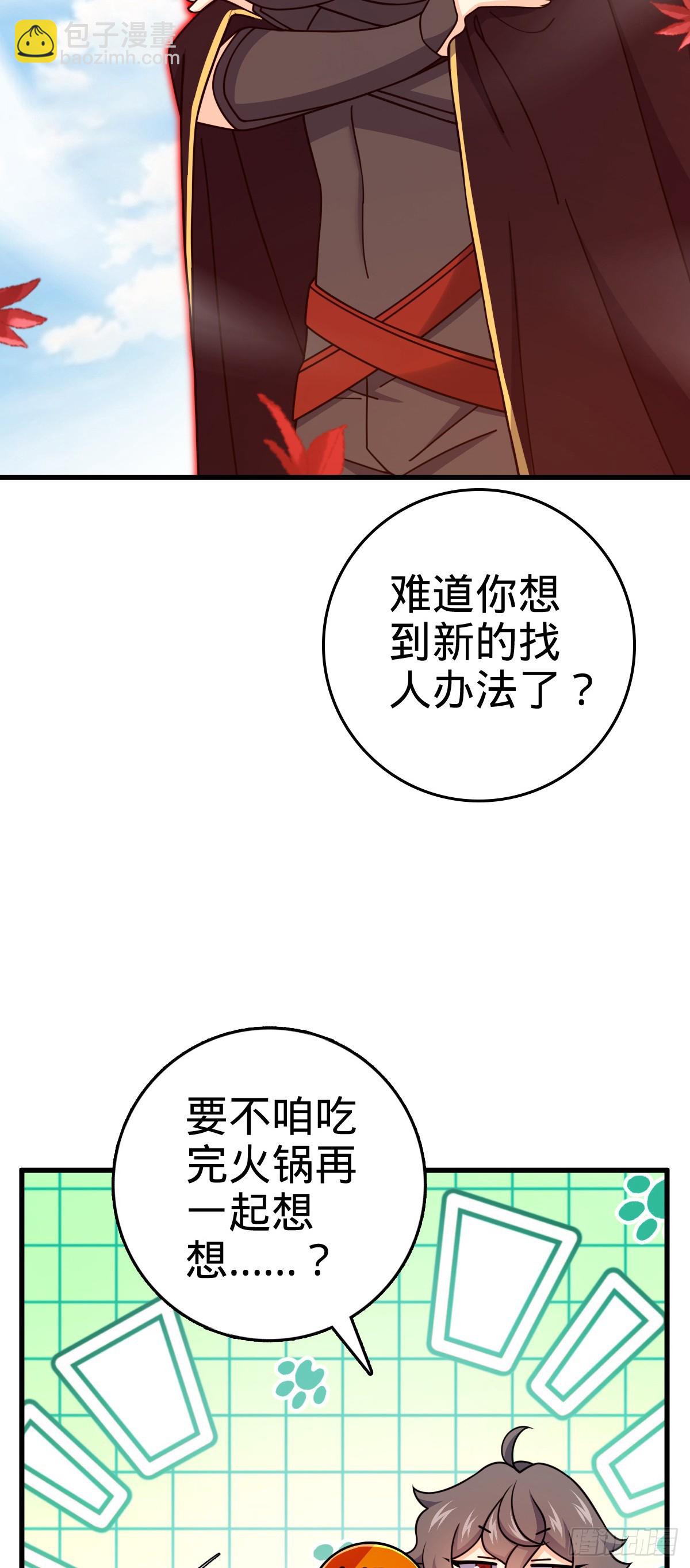 🍼大王饶命 826 明月晔的下落 第29页