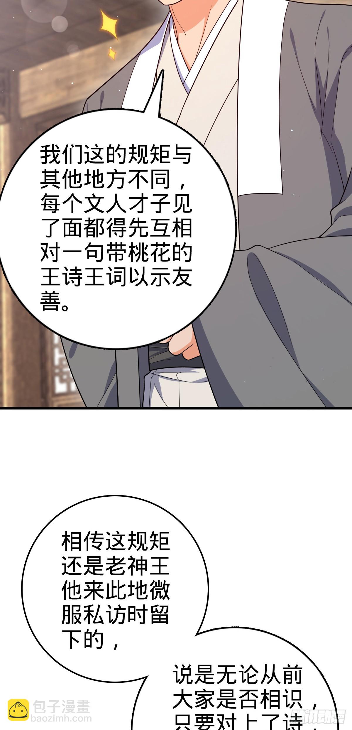 🍼大王饶命 828 桃花诗会 第11页