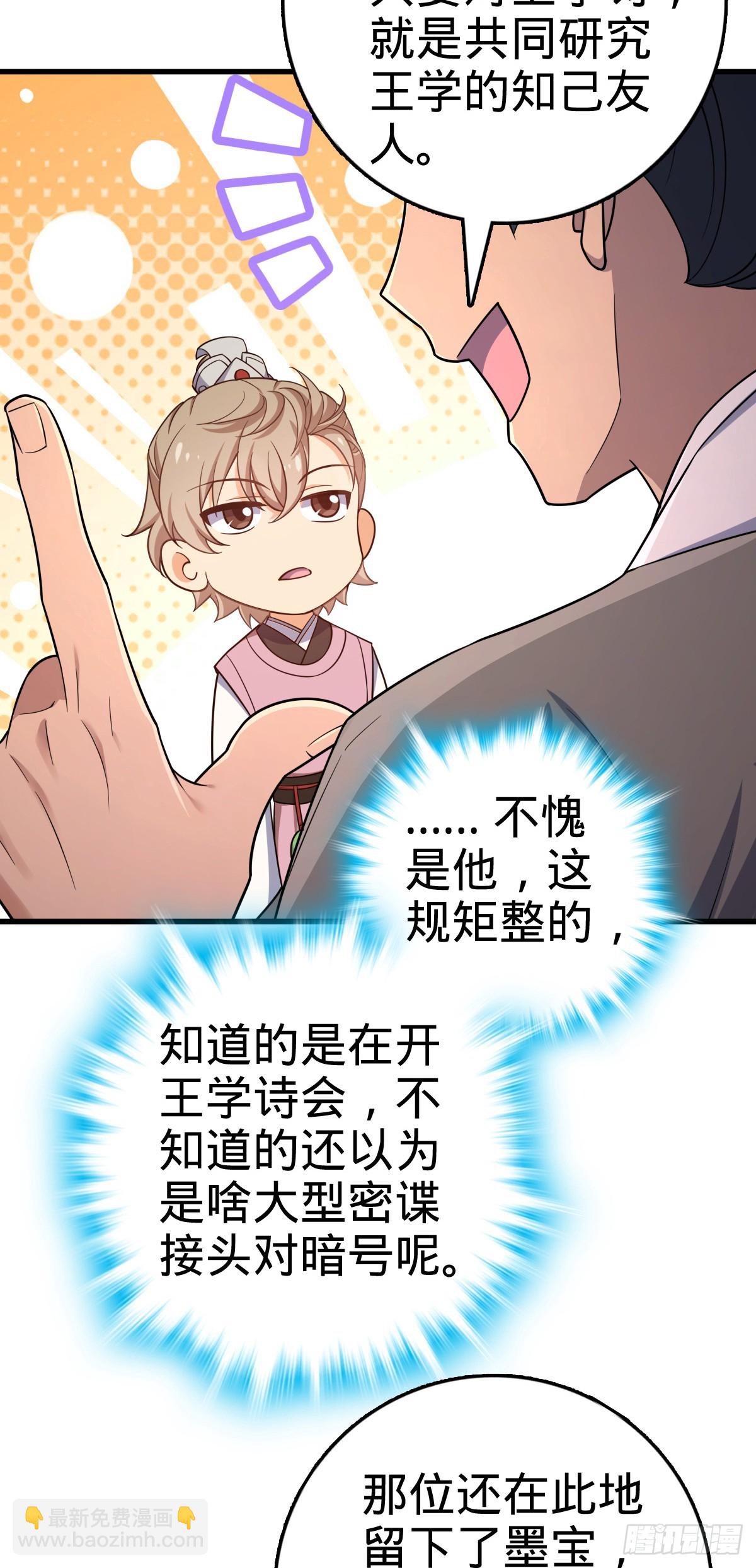 🍼大王饶命 828 桃花诗会 第12页